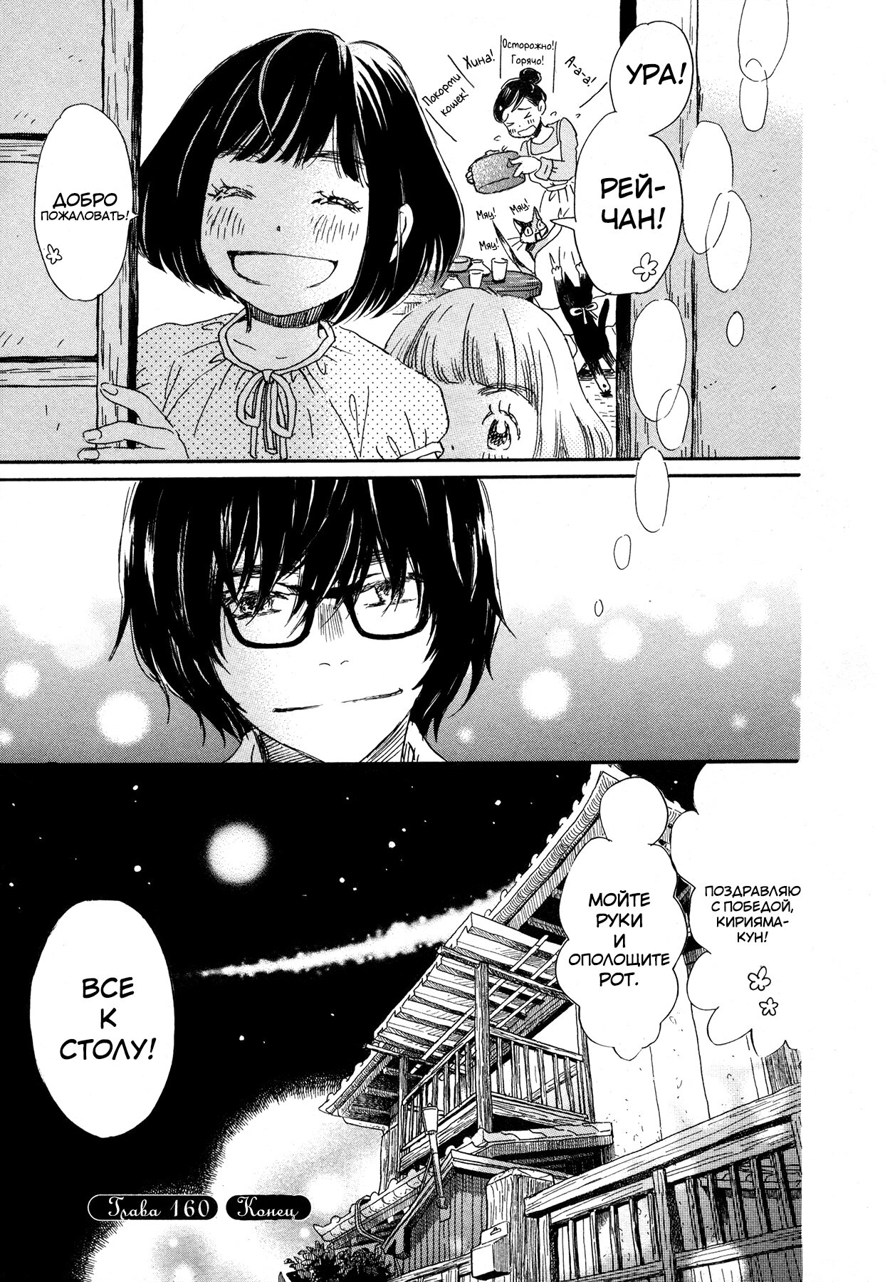 Read Мартовский лев Manga Online