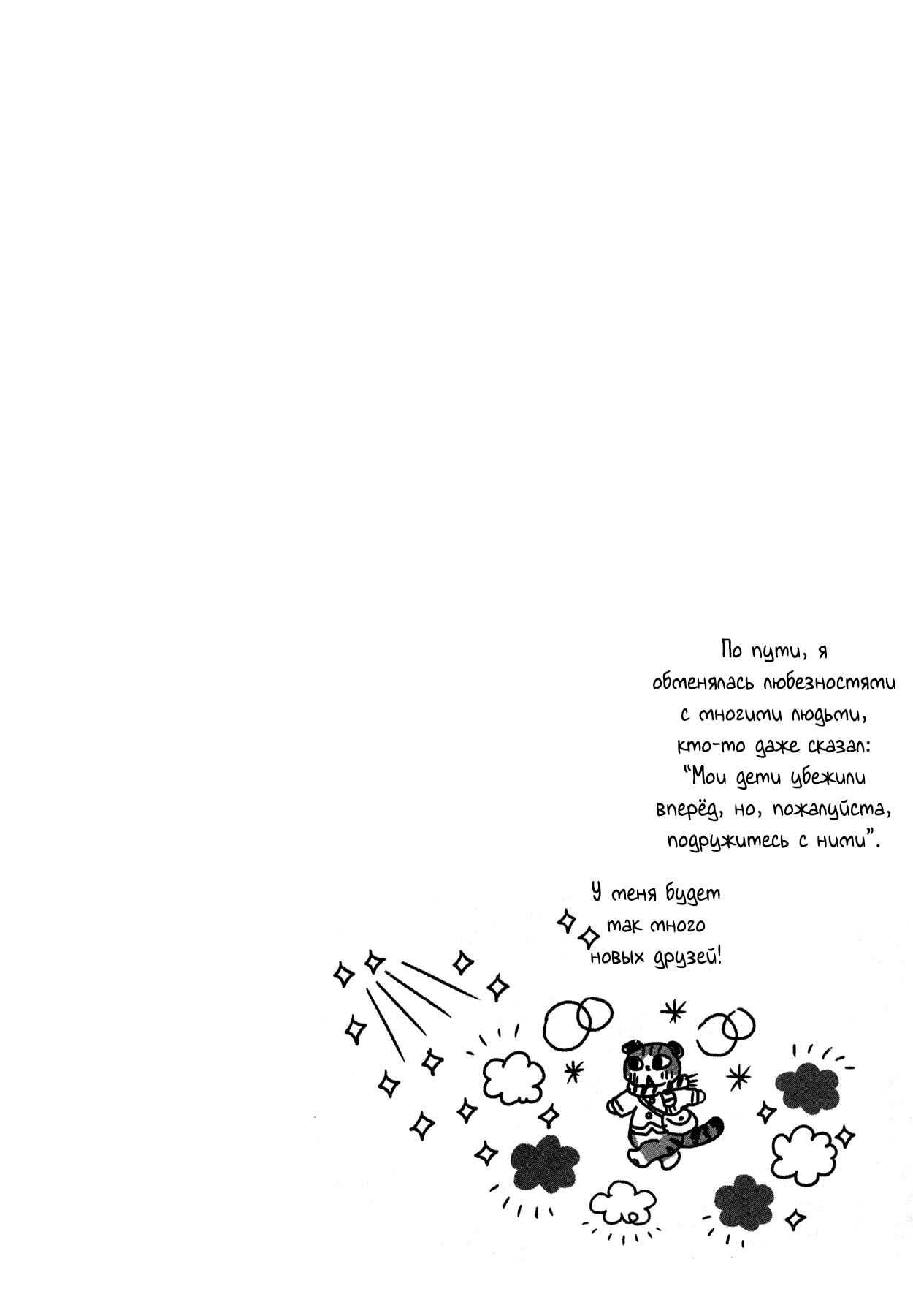 Read Мартовский лев Manga Online