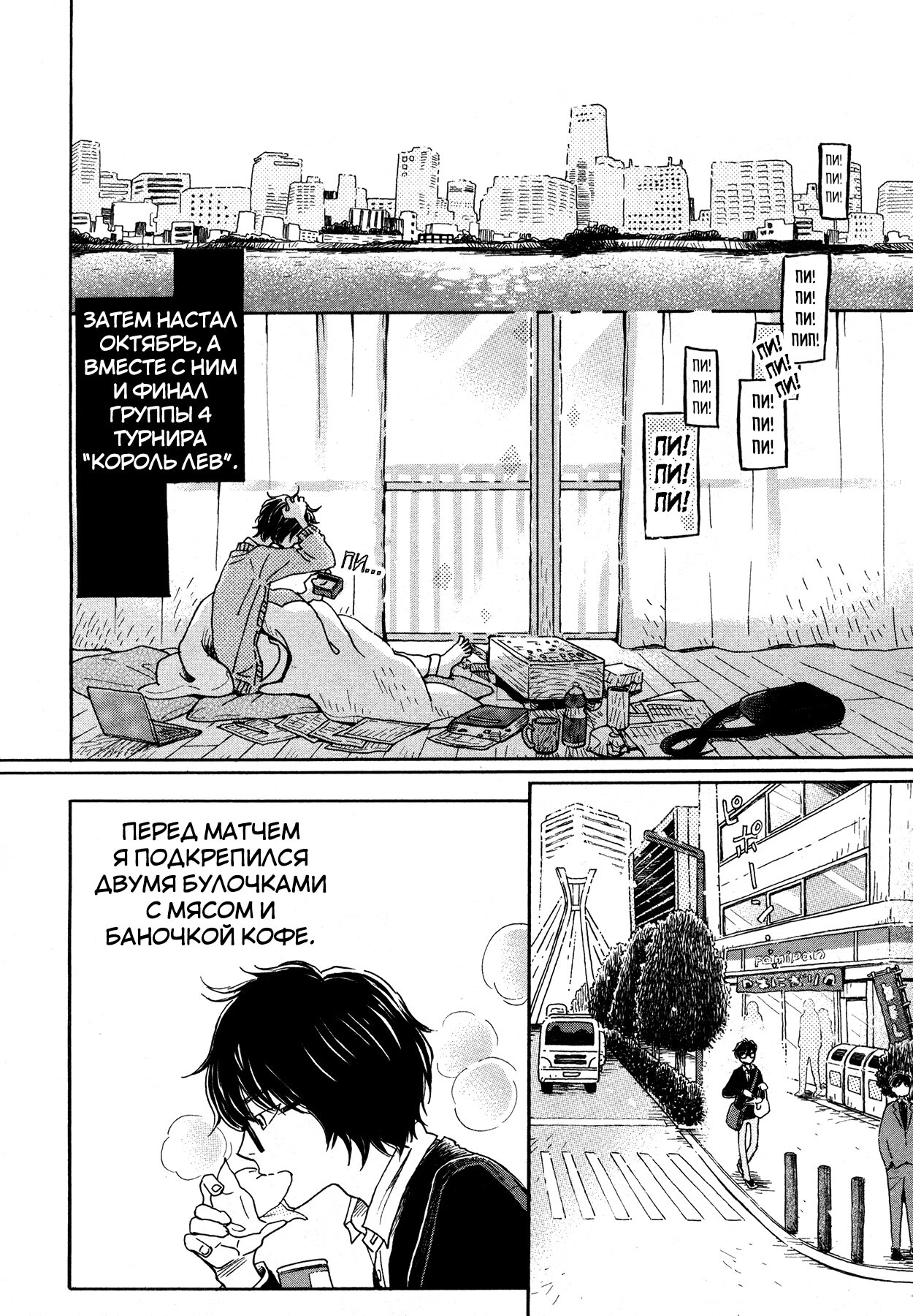 Read Мартовский лев Manga Online