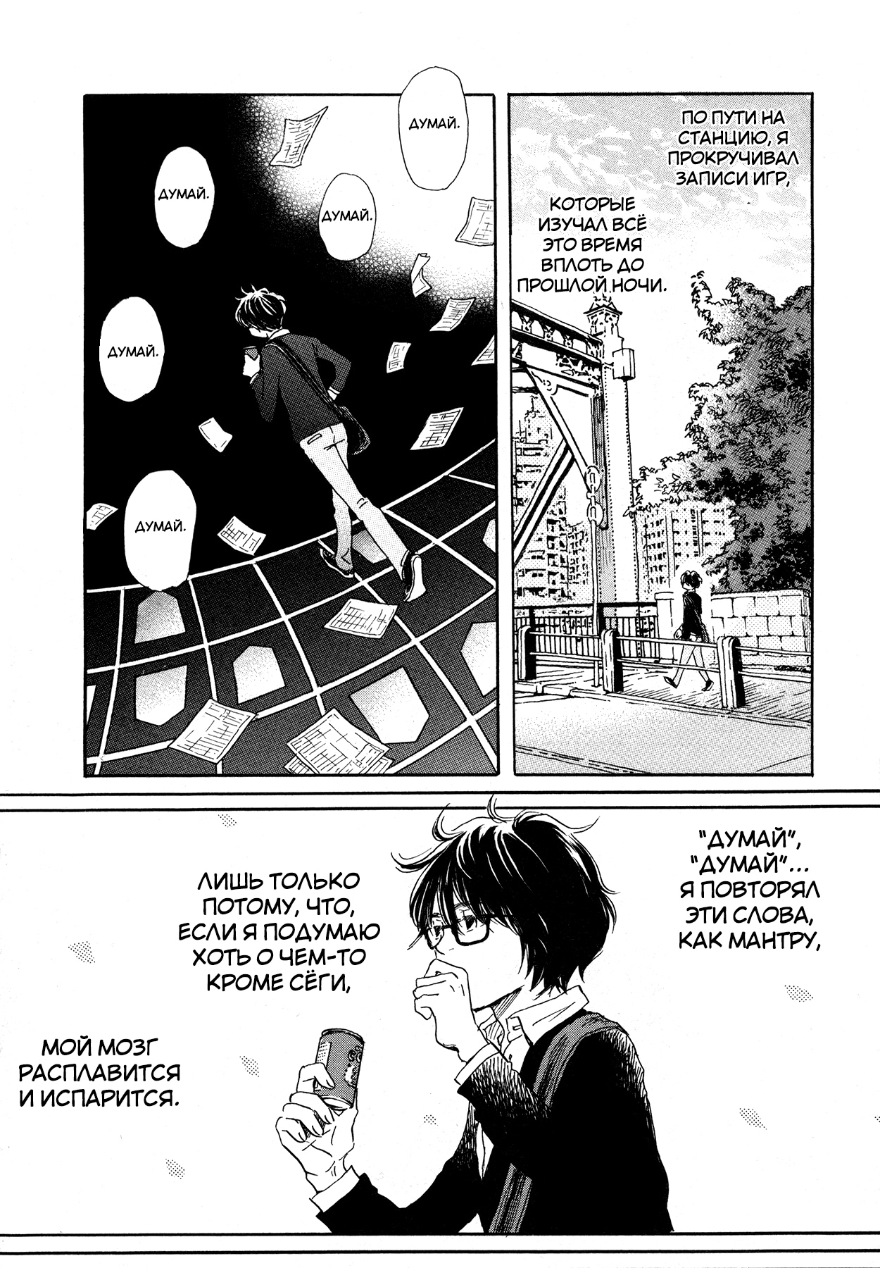Read Мартовский лев Manga Online
