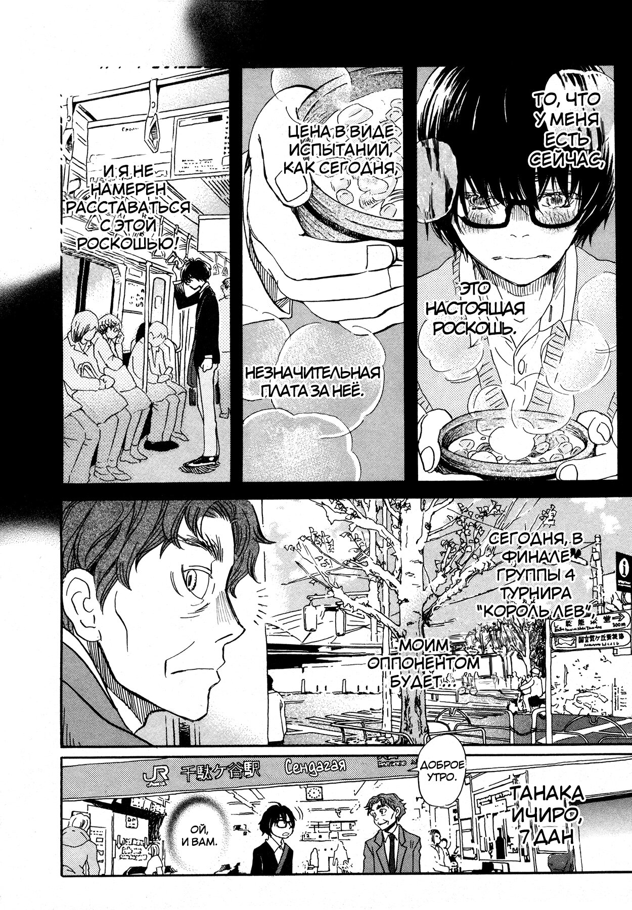 Read Мартовский лев Manga Online