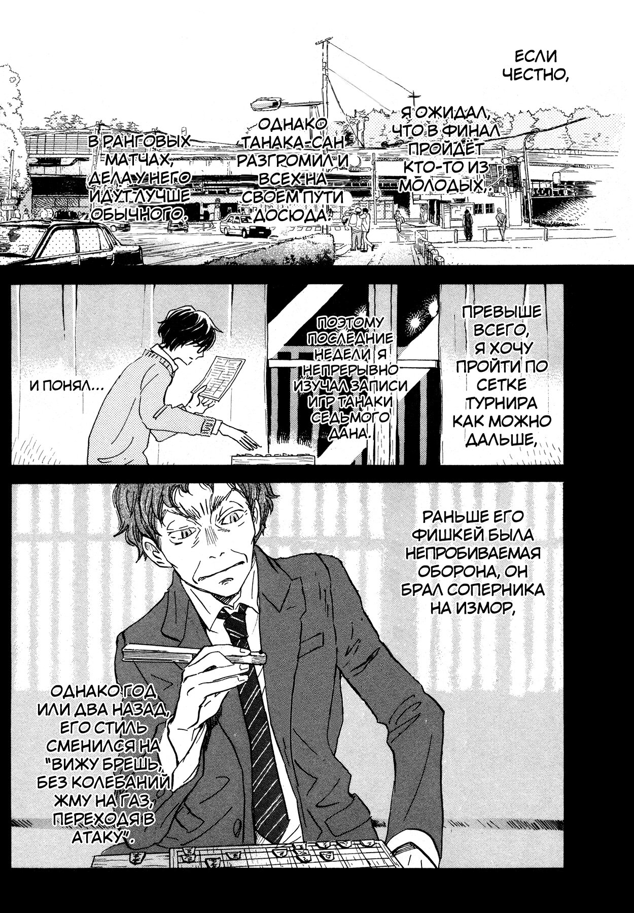 Read Мартовский лев Manga Online