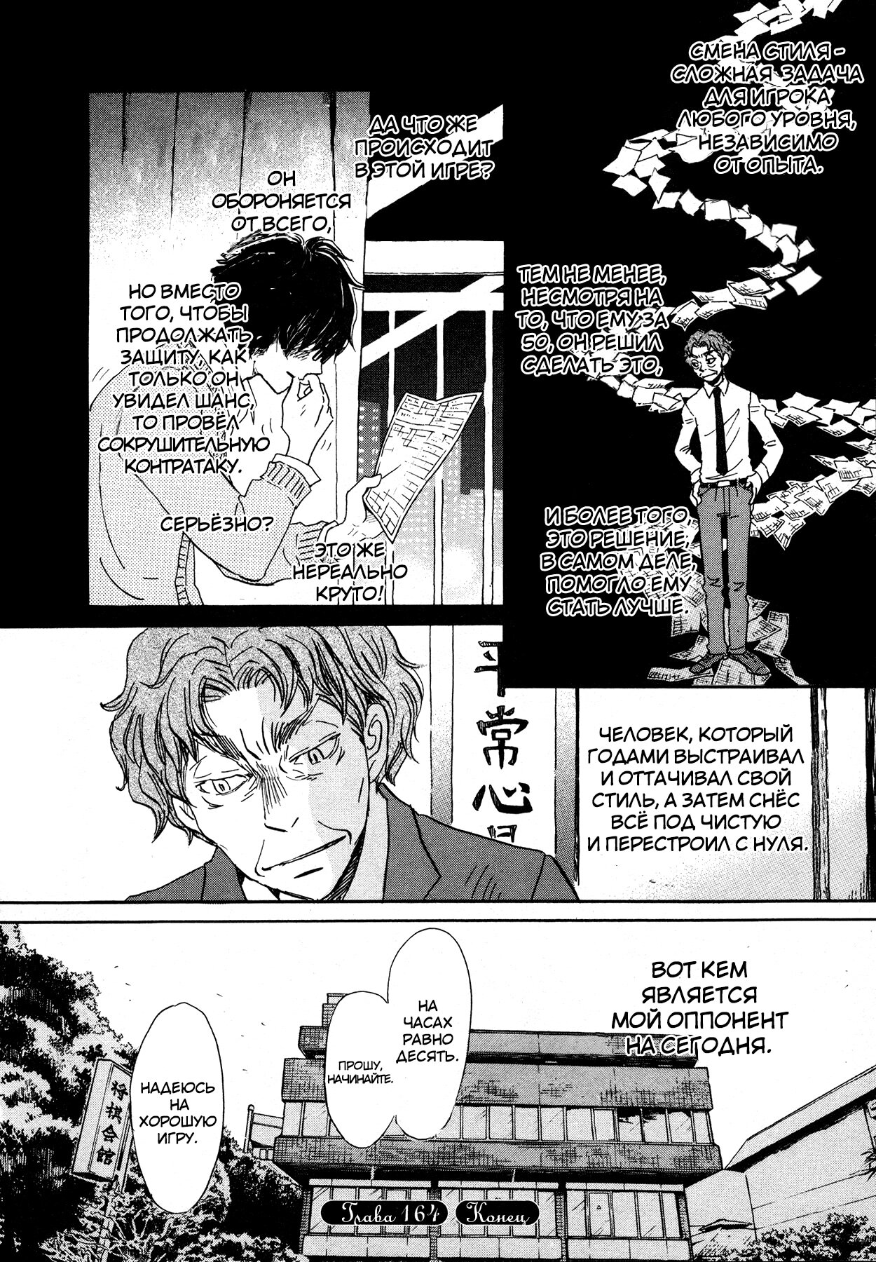 Read Мартовский лев Manga Online