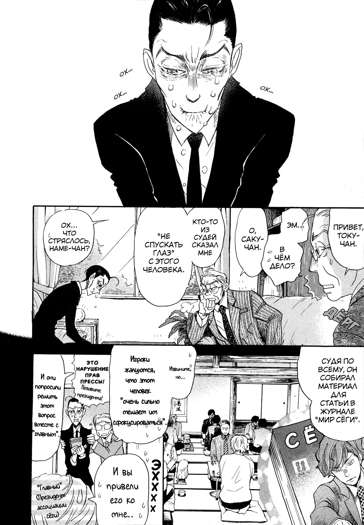 Read Мартовский лев Manga Online