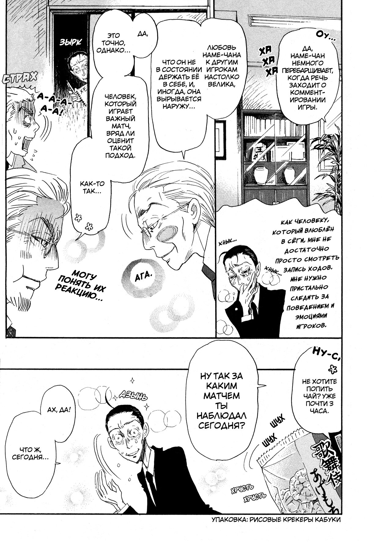 Read Мартовский лев Manga Online