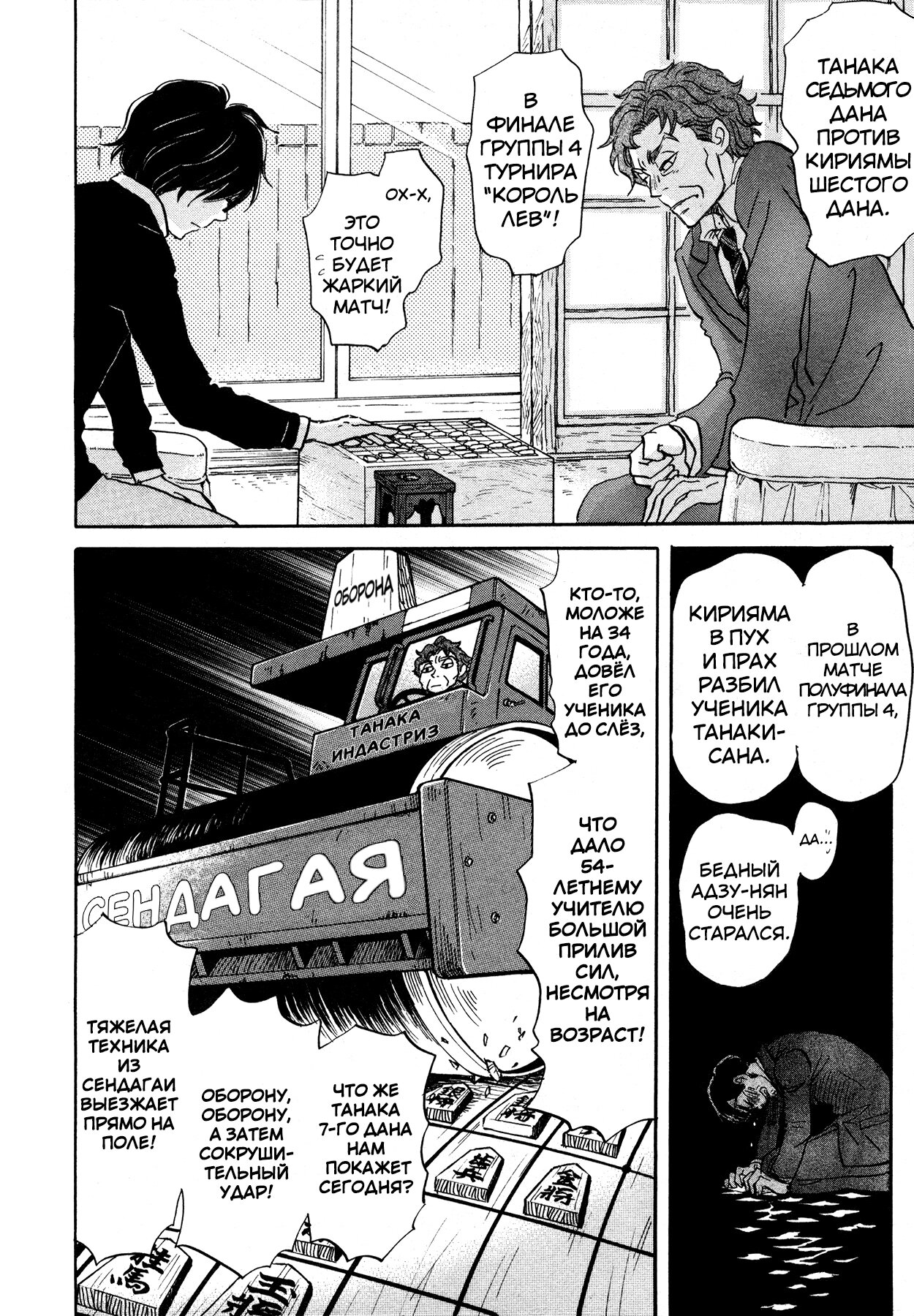 Read Мартовский лев Manga Online