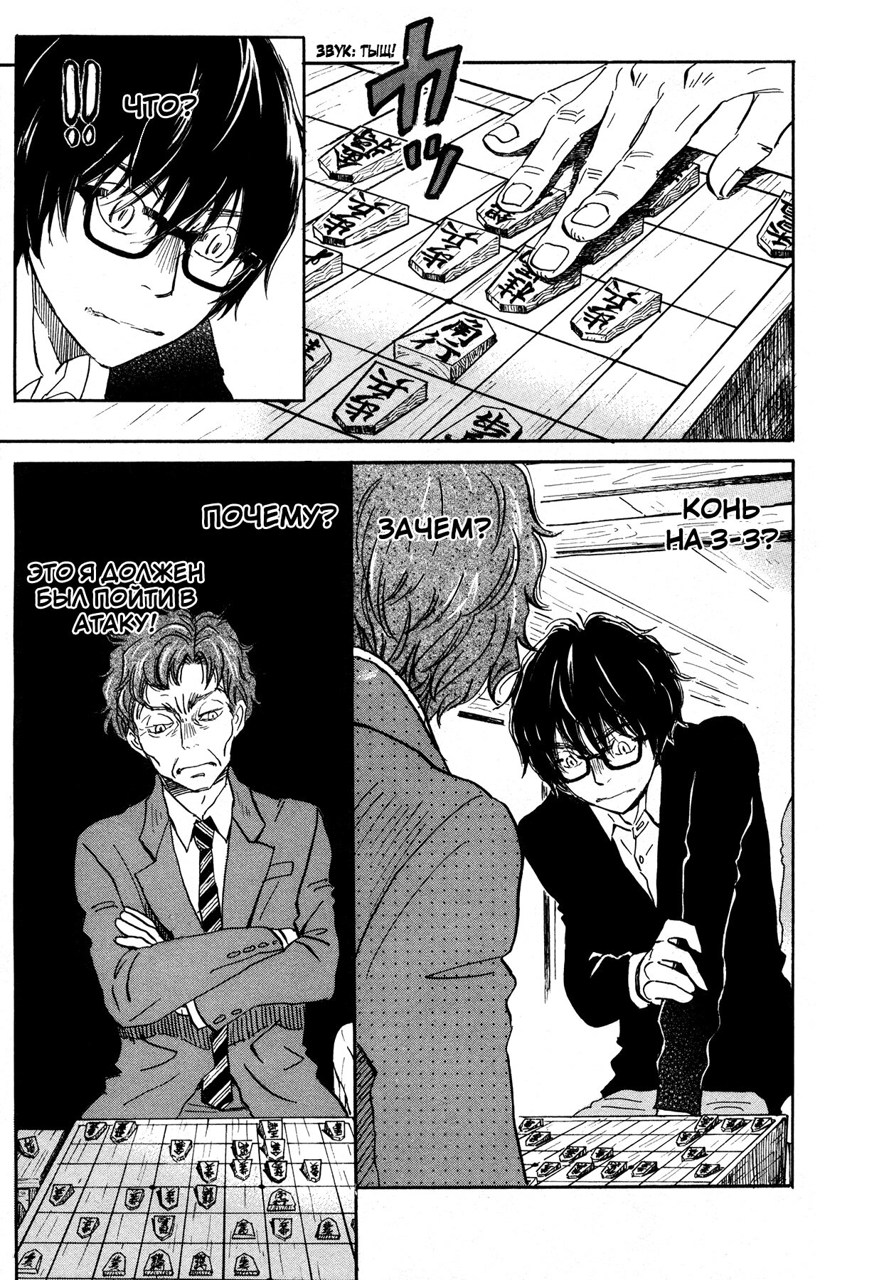 Read Мартовский лев Manga Online