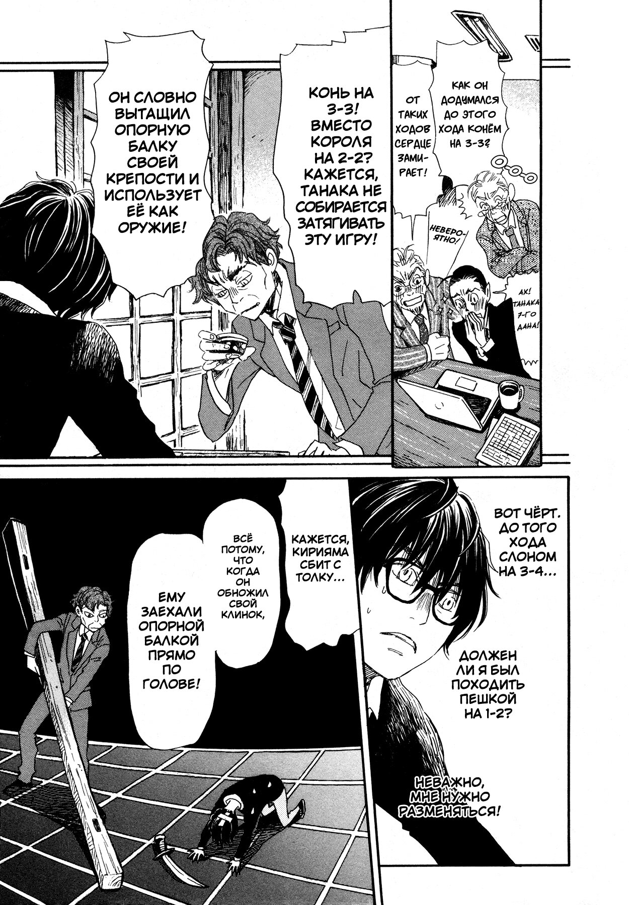 Read Мартовский лев Manga Online