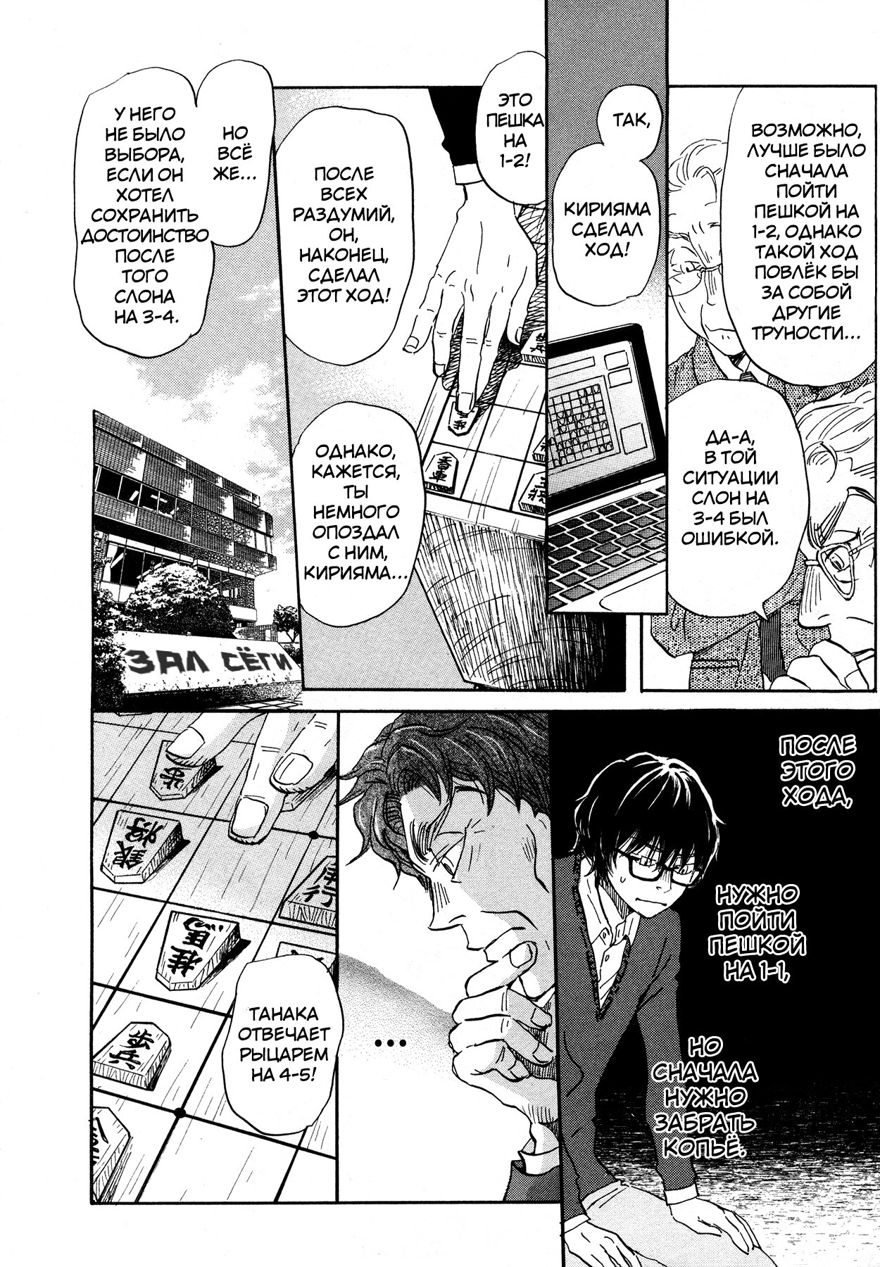 Read Мартовский лев Manga Online