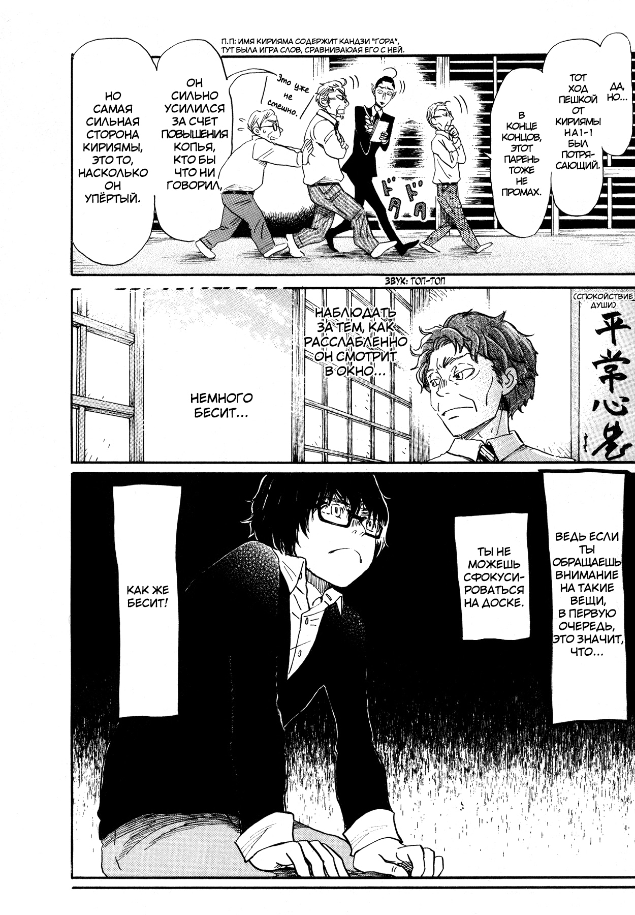 Read Мартовский лев Manga Online