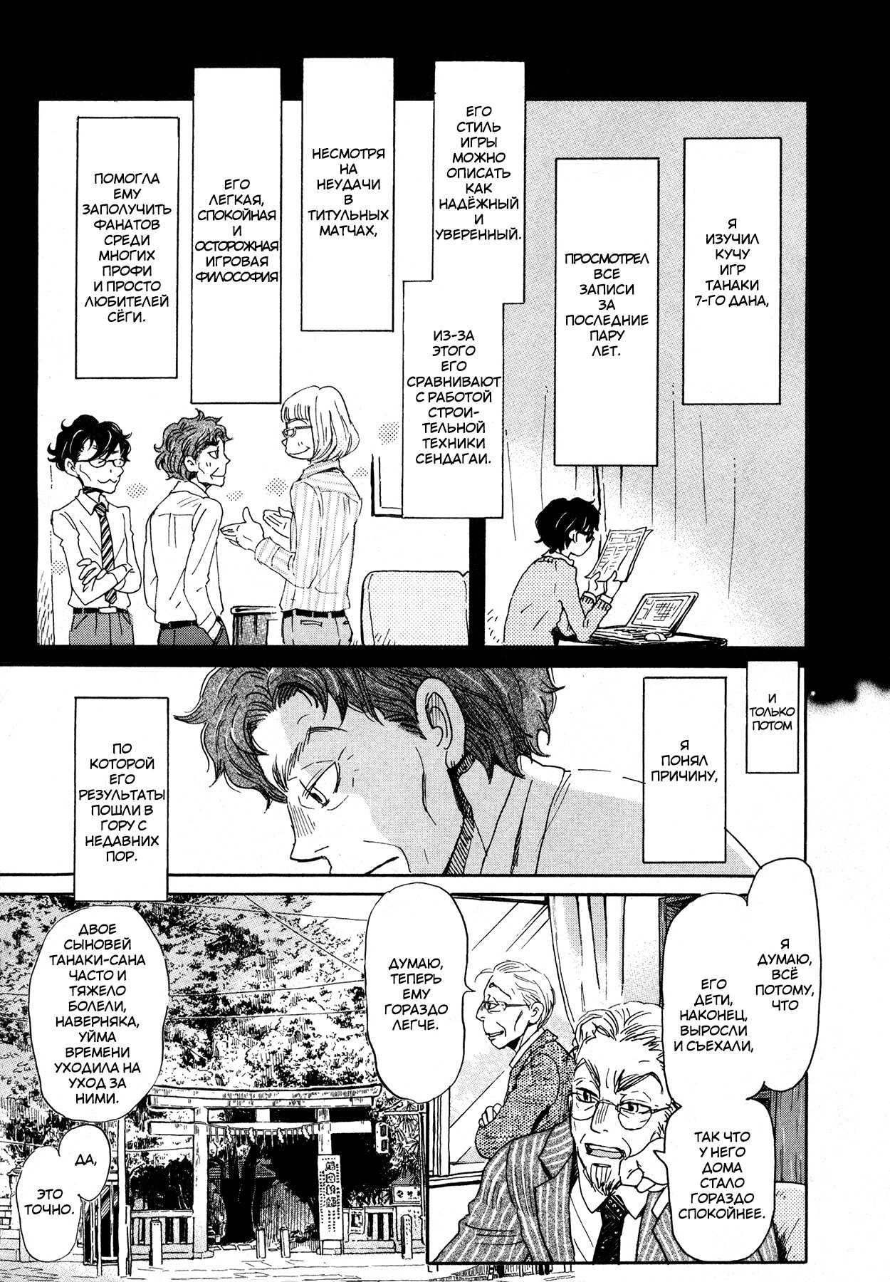 Read Мартовский лев Manga Online