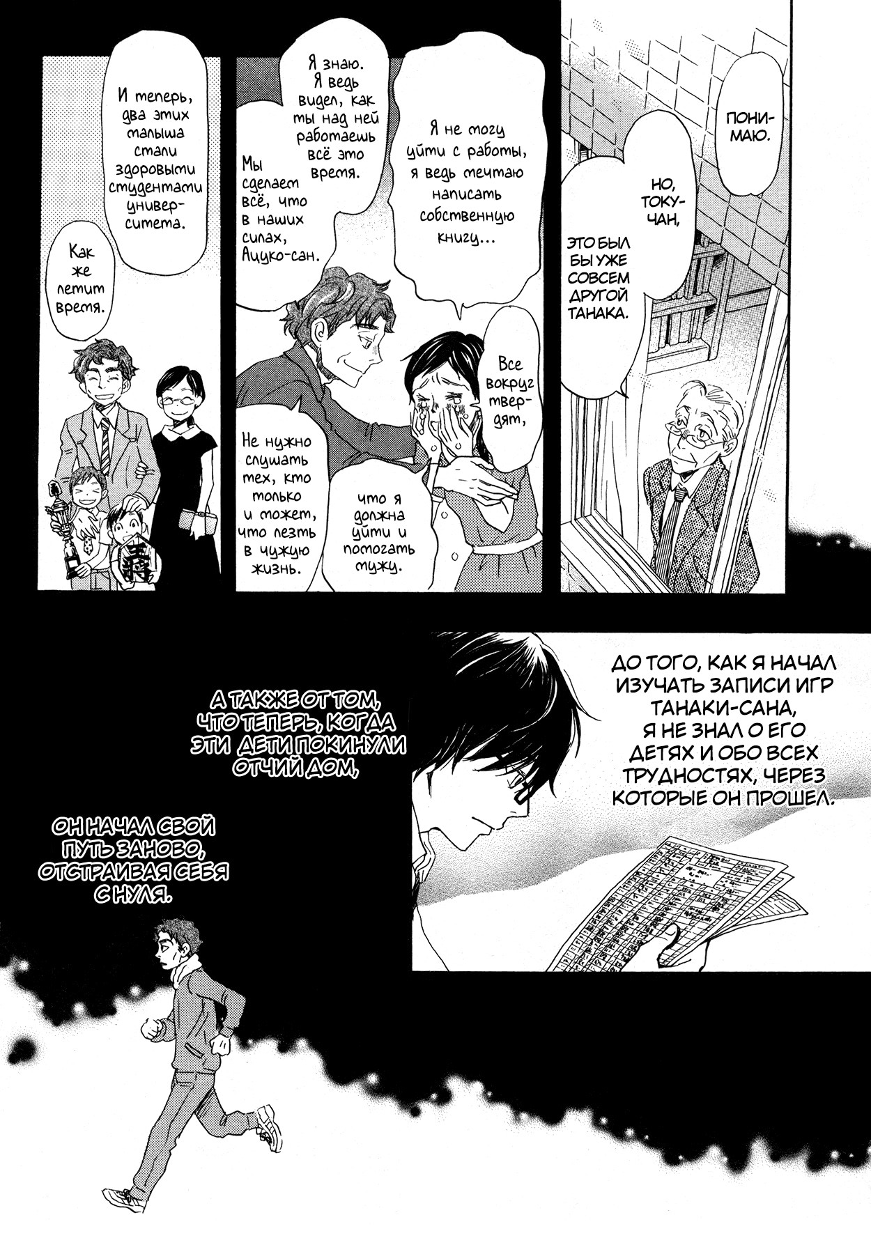 Read Мартовский лев Manga Online