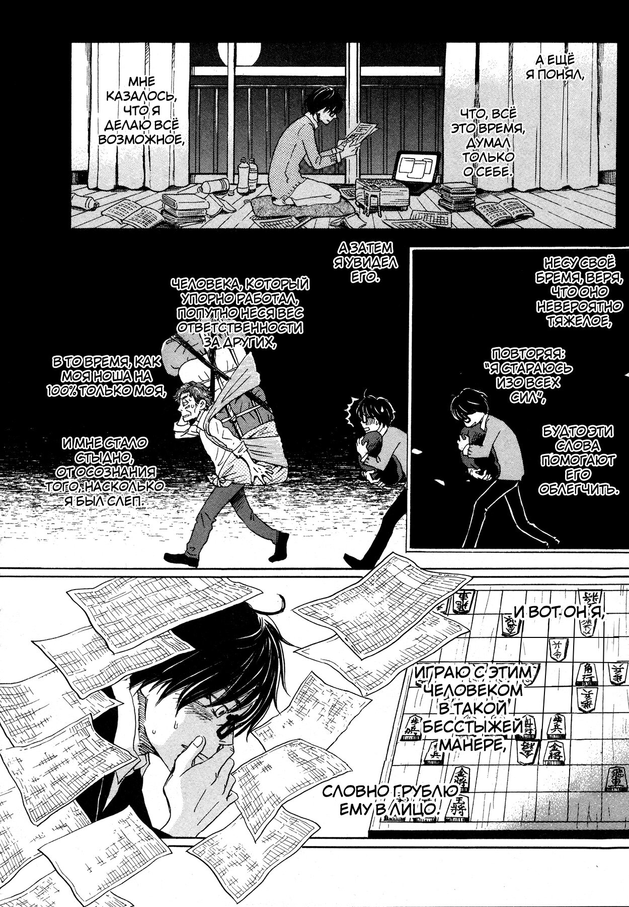 Read Мартовский лев Manga Online