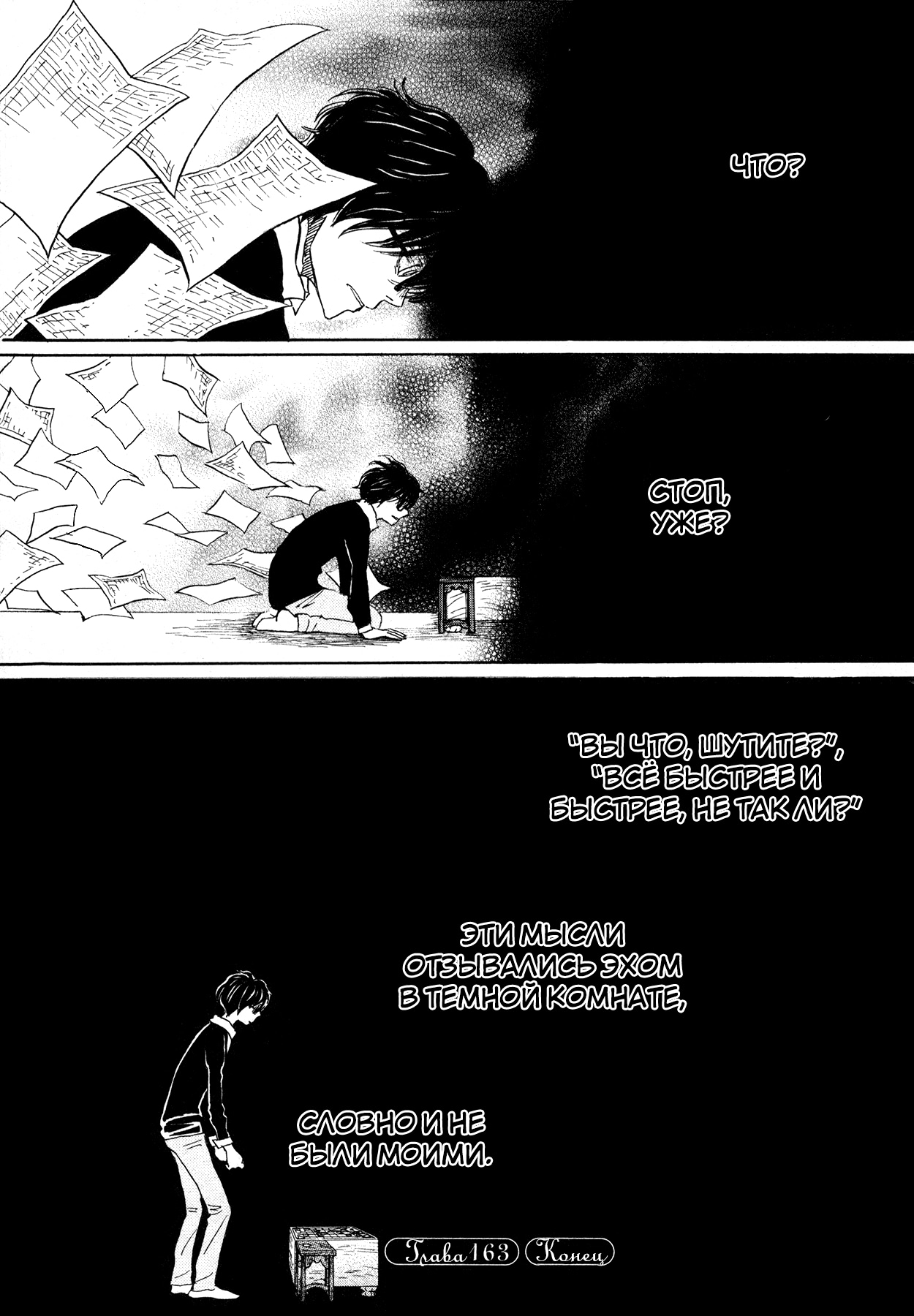 Read Мартовский лев Manga Online