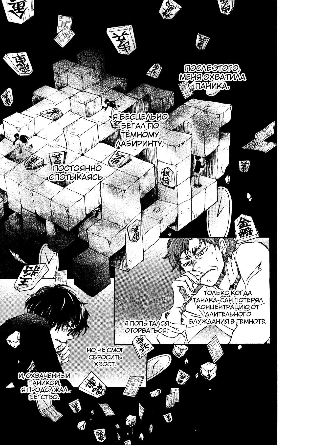 Read Мартовский лев Manga Online