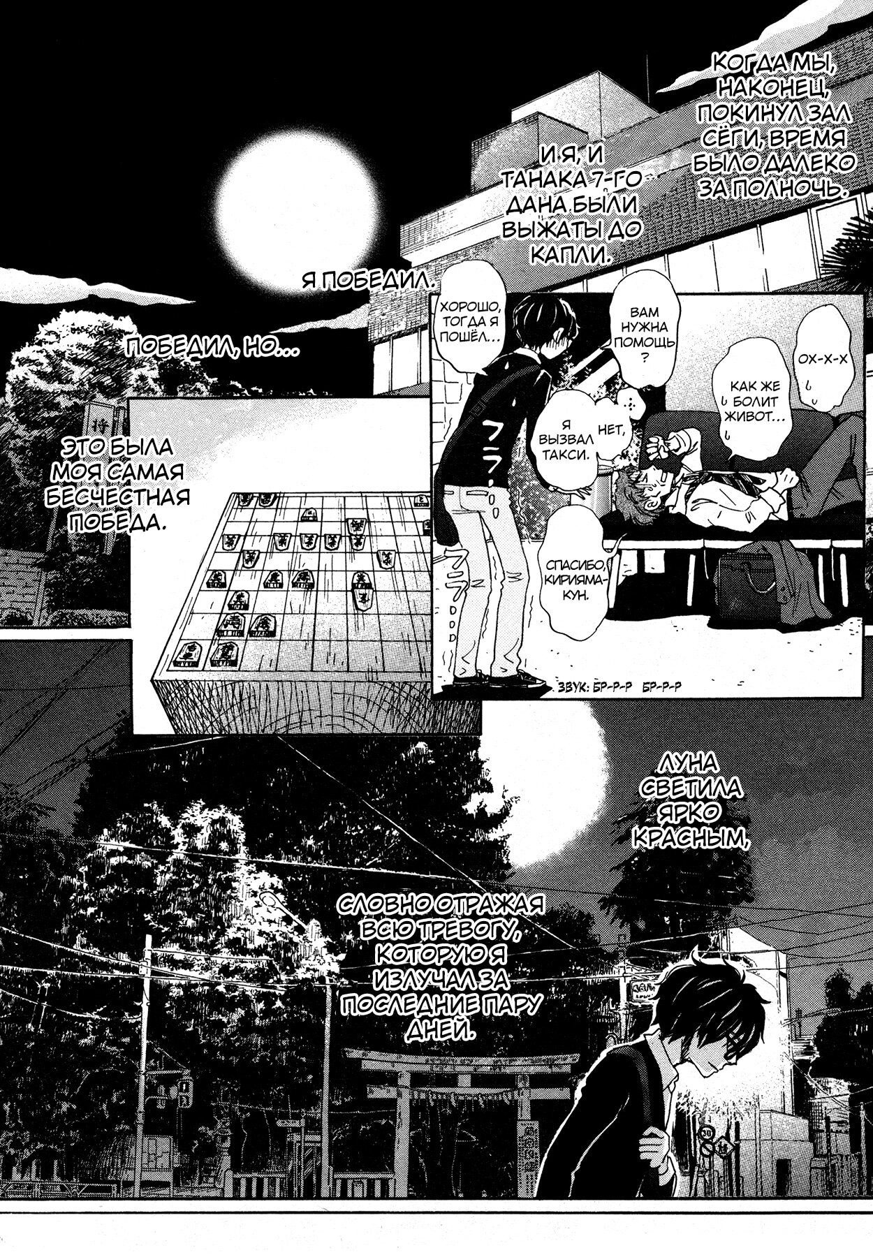 Read Мартовский лев Manga Online