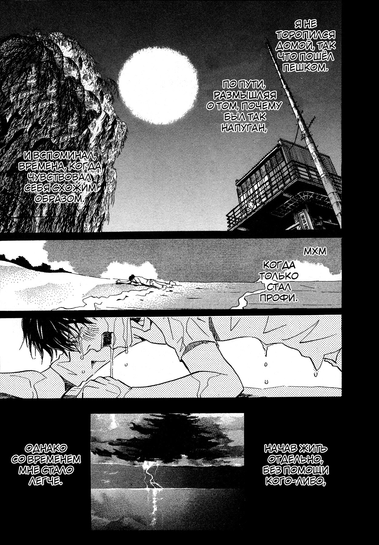 Read Мартовский лев Manga Online