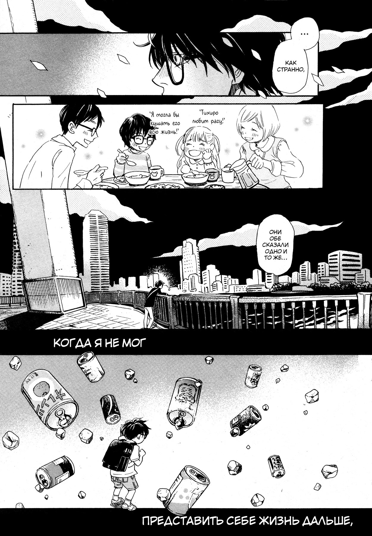 Read Мартовский лев Manga Online
