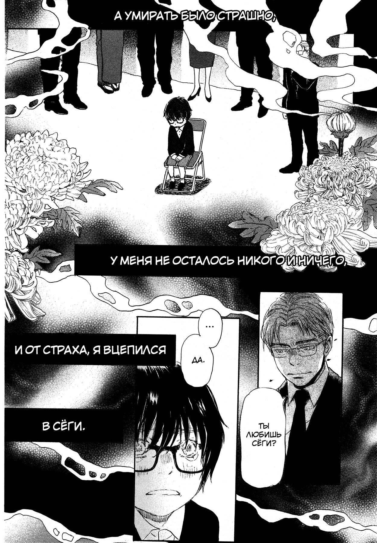 Read Мартовский лев Manga Online