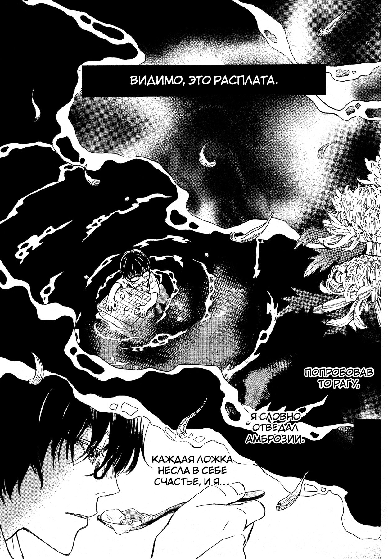 Read Мартовский лев Manga Online