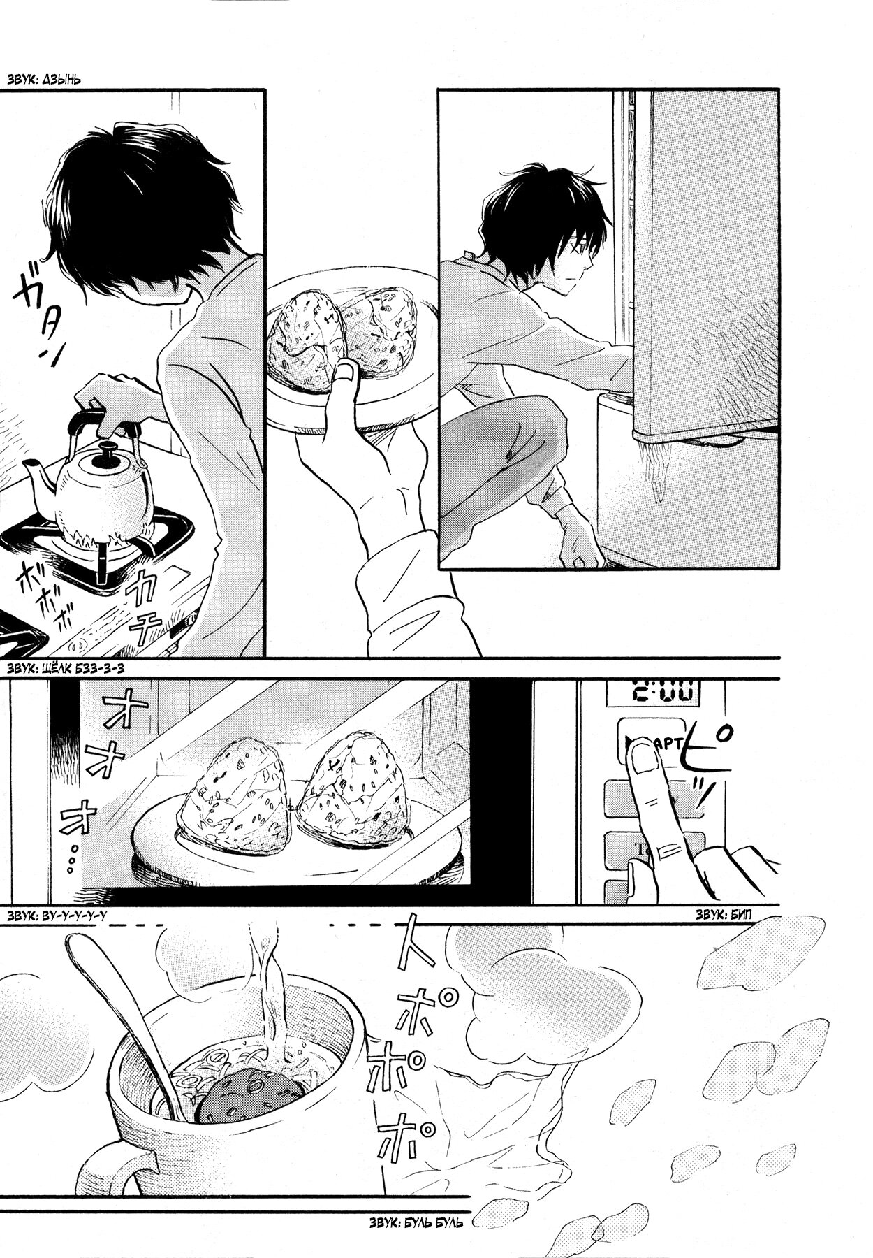 Read Мартовский лев Manga Online