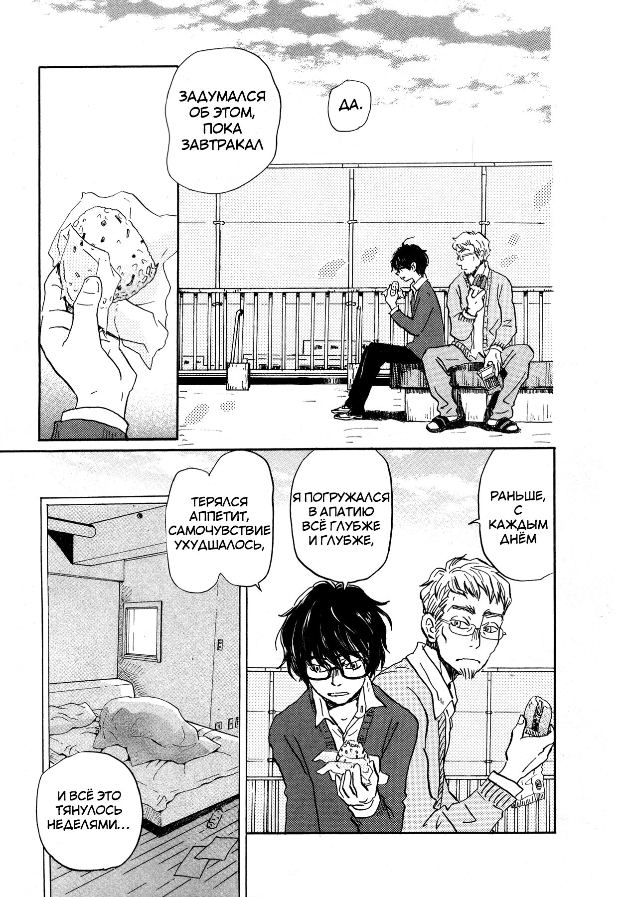 Read Мартовский лев Manga Online