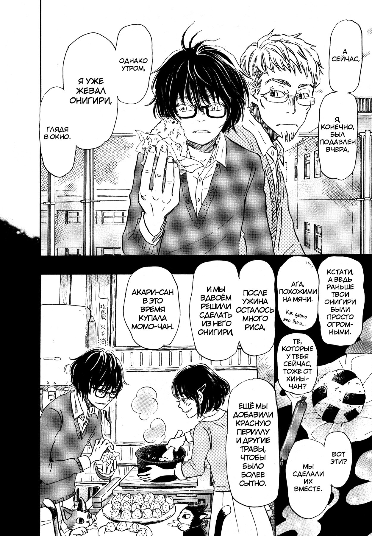 Read Мартовский лев Manga Online