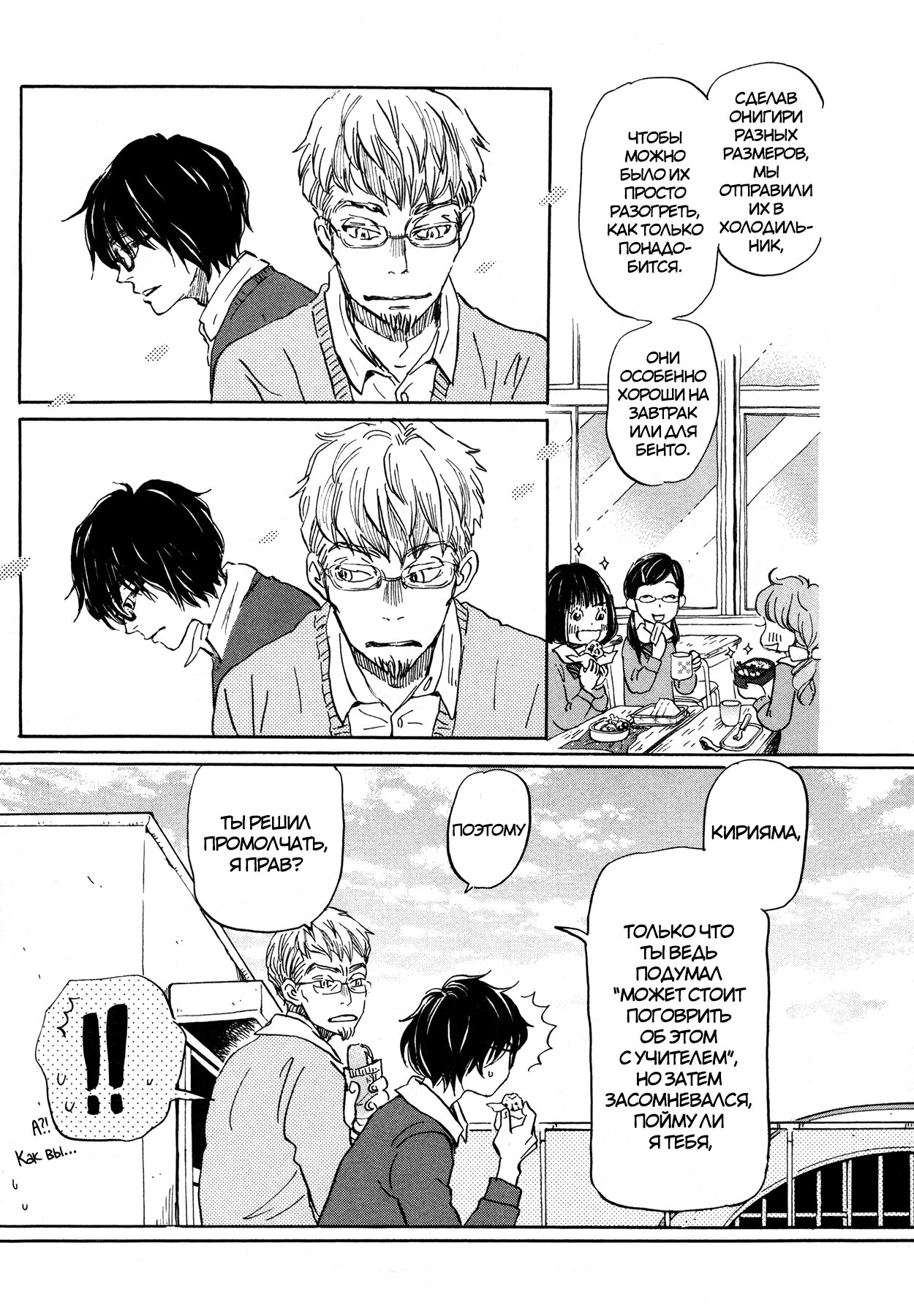 Read Мартовский лев Manga Online