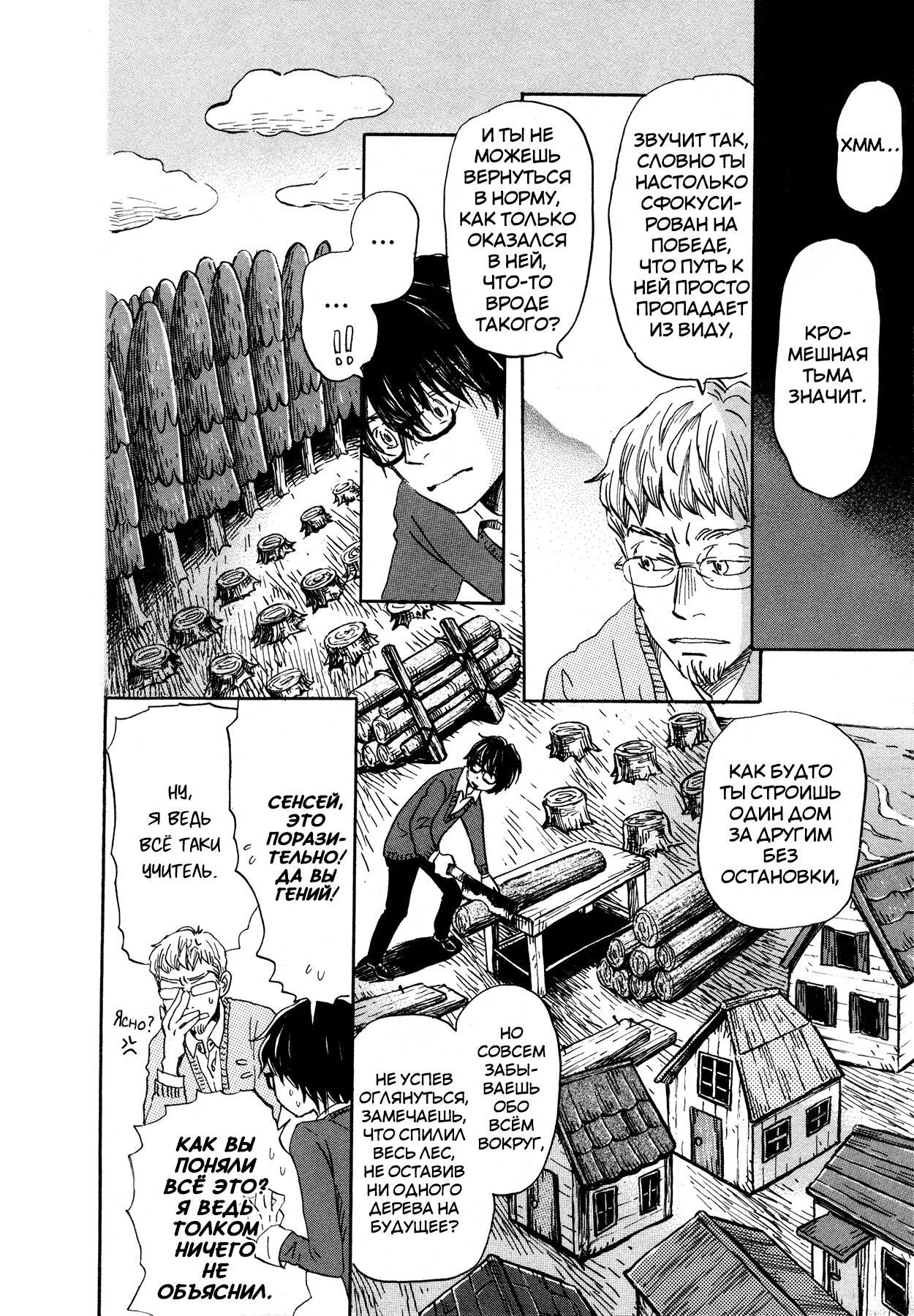 Read Мартовский лев Manga Online