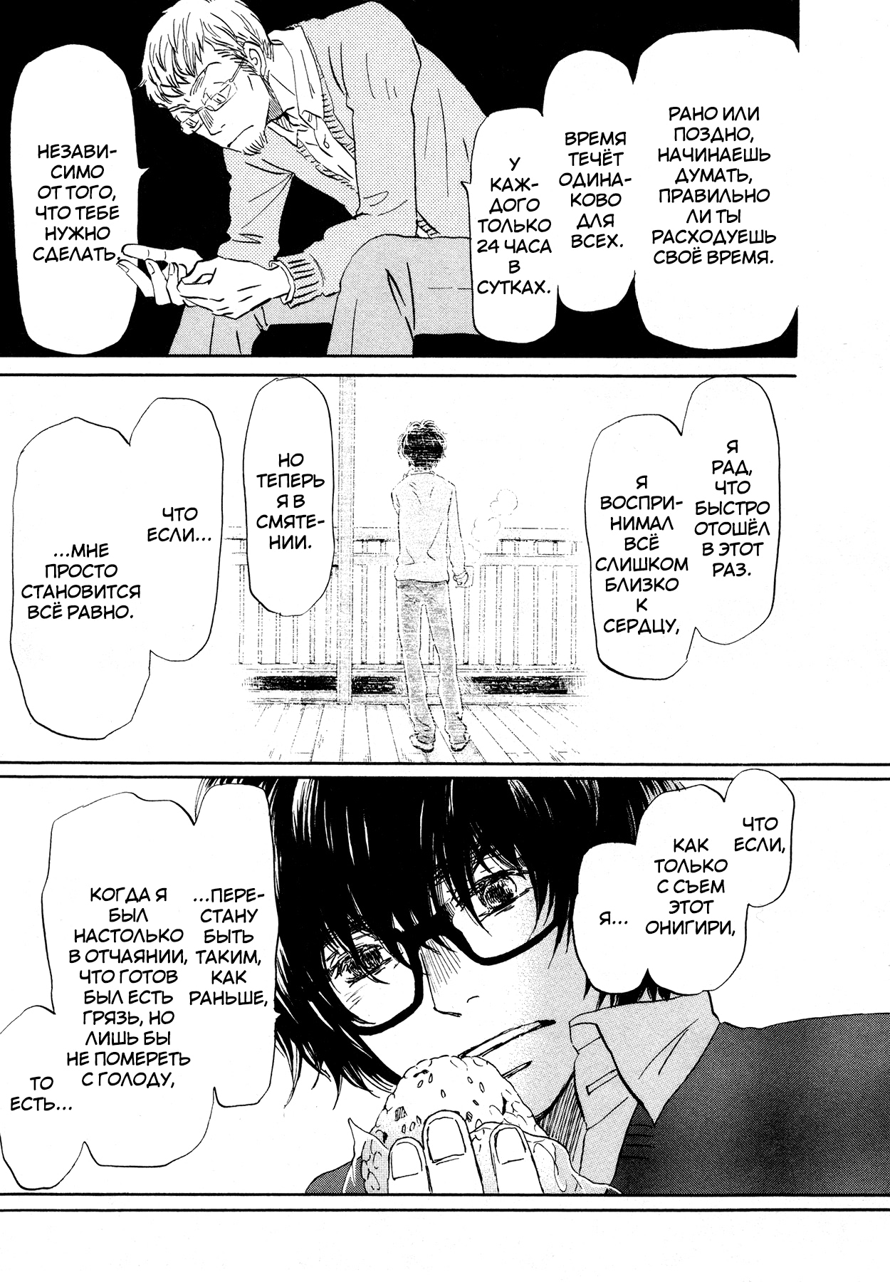 Read Мартовский лев Manga Online