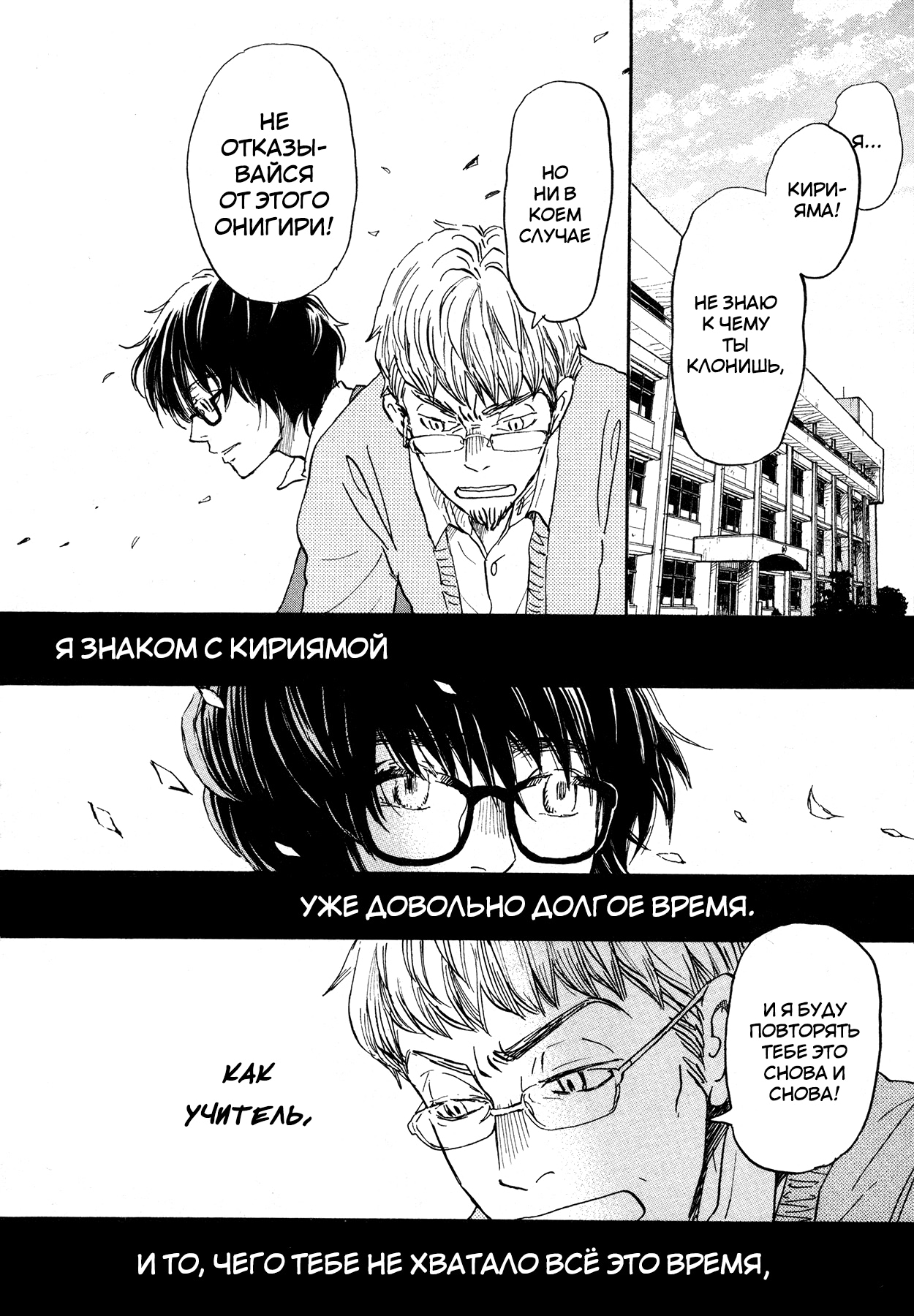 Read Мартовский лев Manga Online