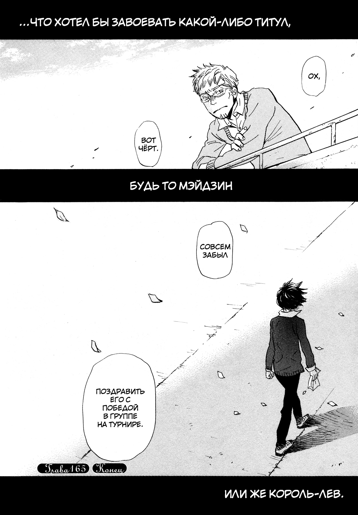 Read Мартовский лев Manga Online