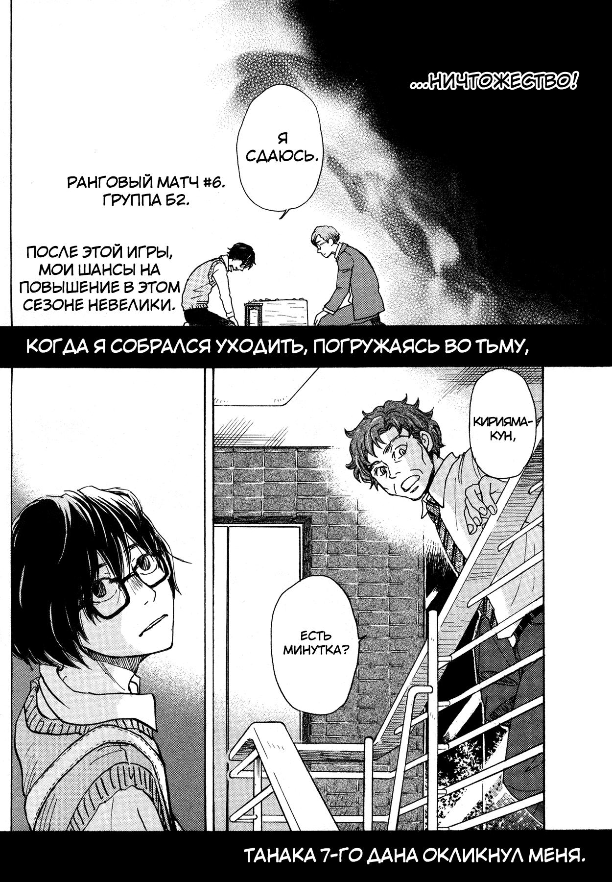 Read Мартовский лев Manga Online