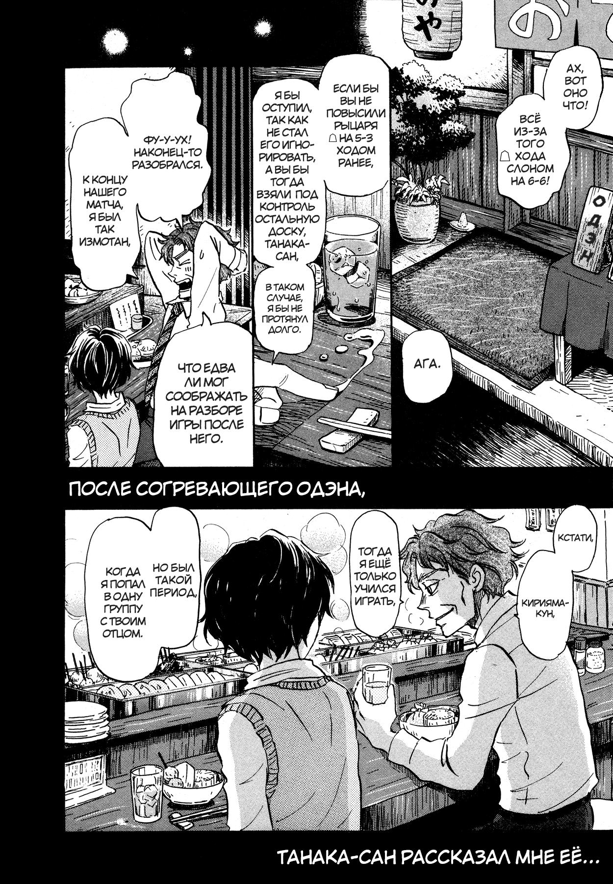 Read Мартовский лев Manga Online