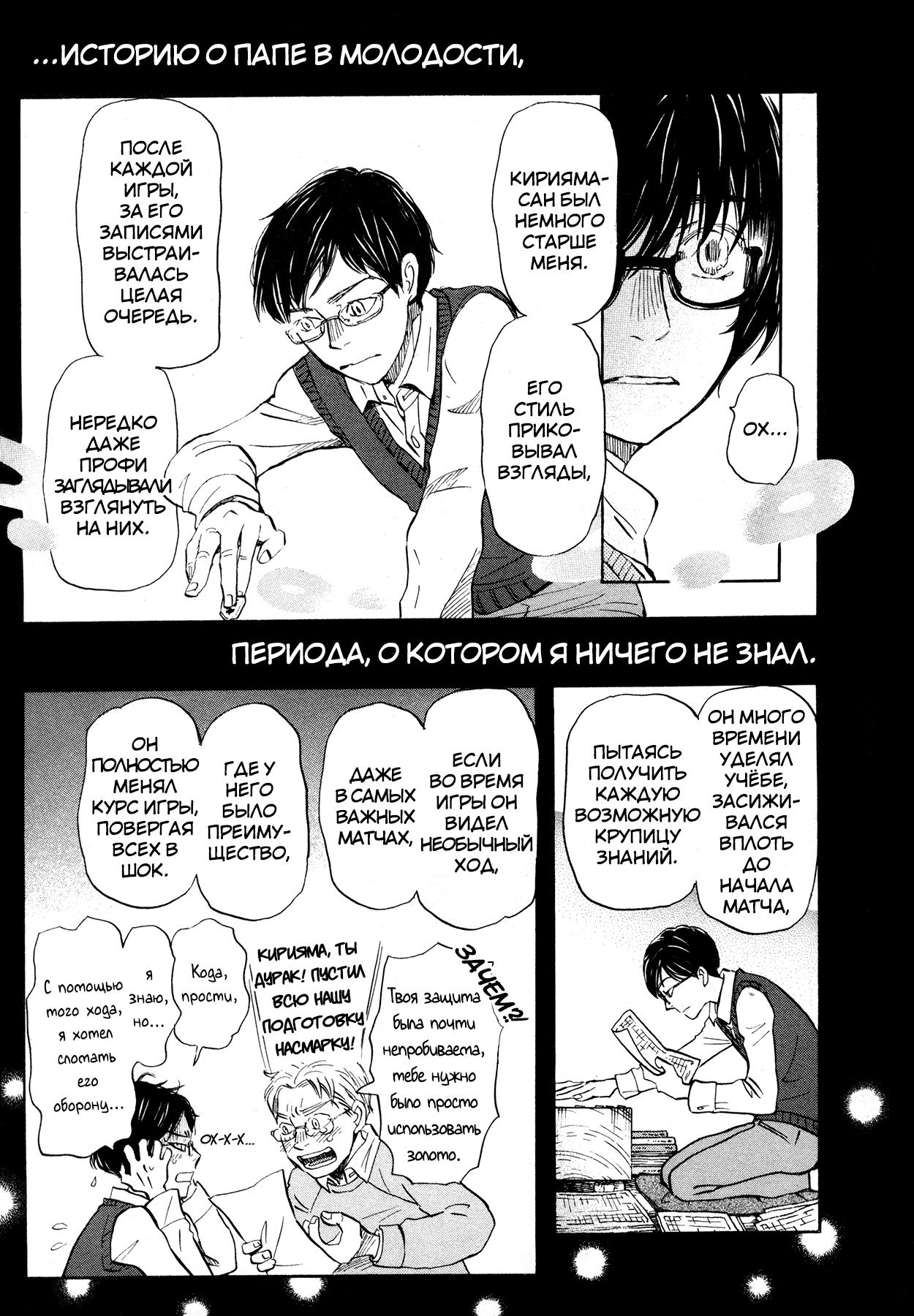 Read Мартовский лев Manga Online