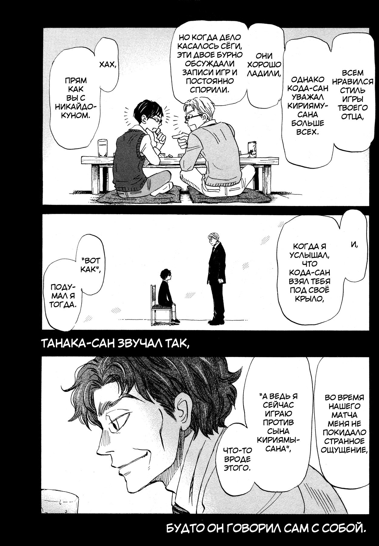 Read Мартовский лев Manga Online