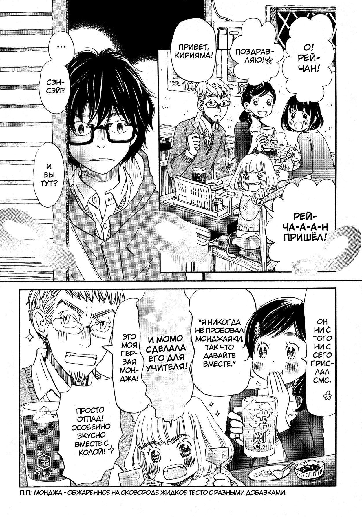 Read Мартовский лев Manga Online