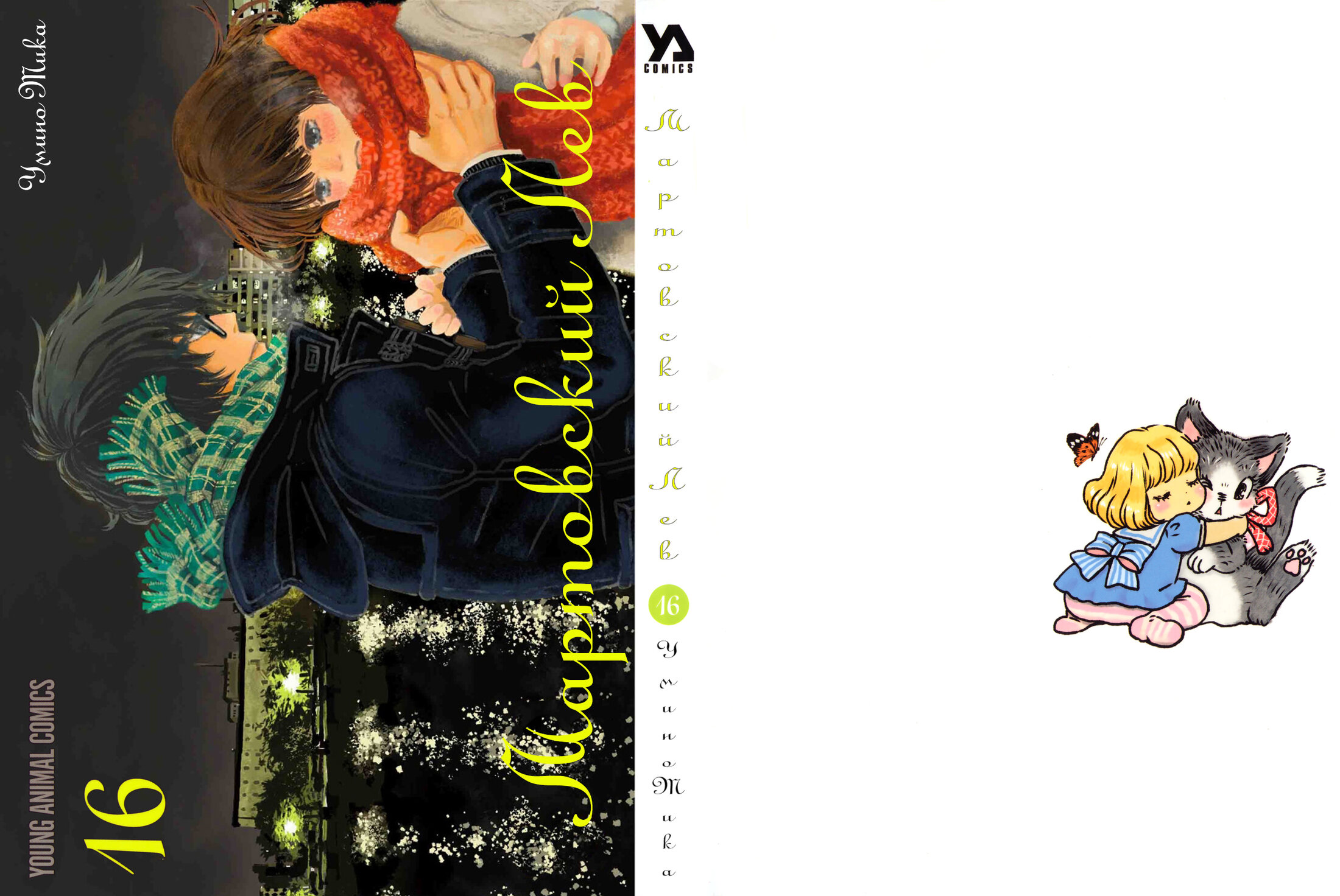 Read Мартовский лев Manga Online