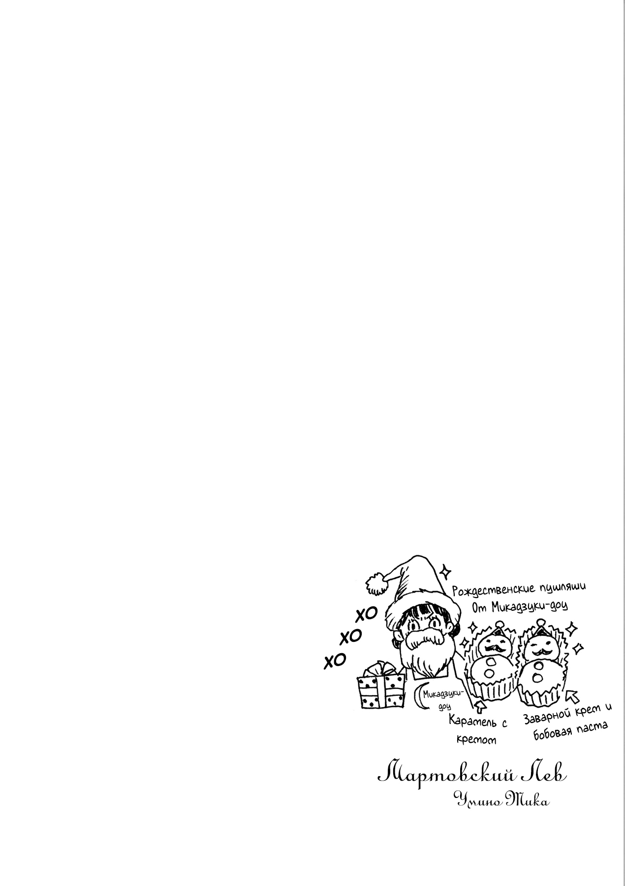 Read Мартовский лев Manga Online