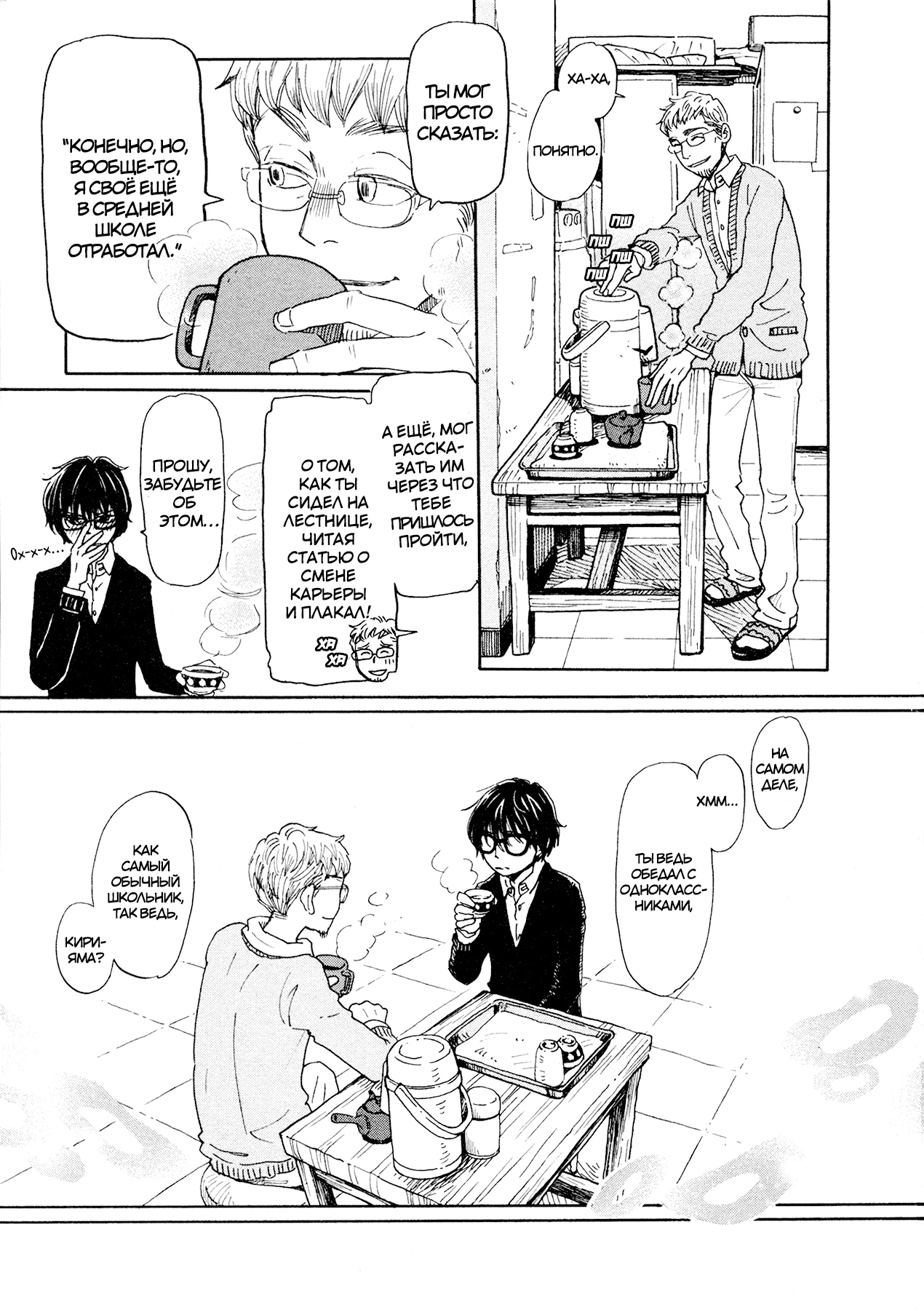 Read Мартовский лев Manga Online