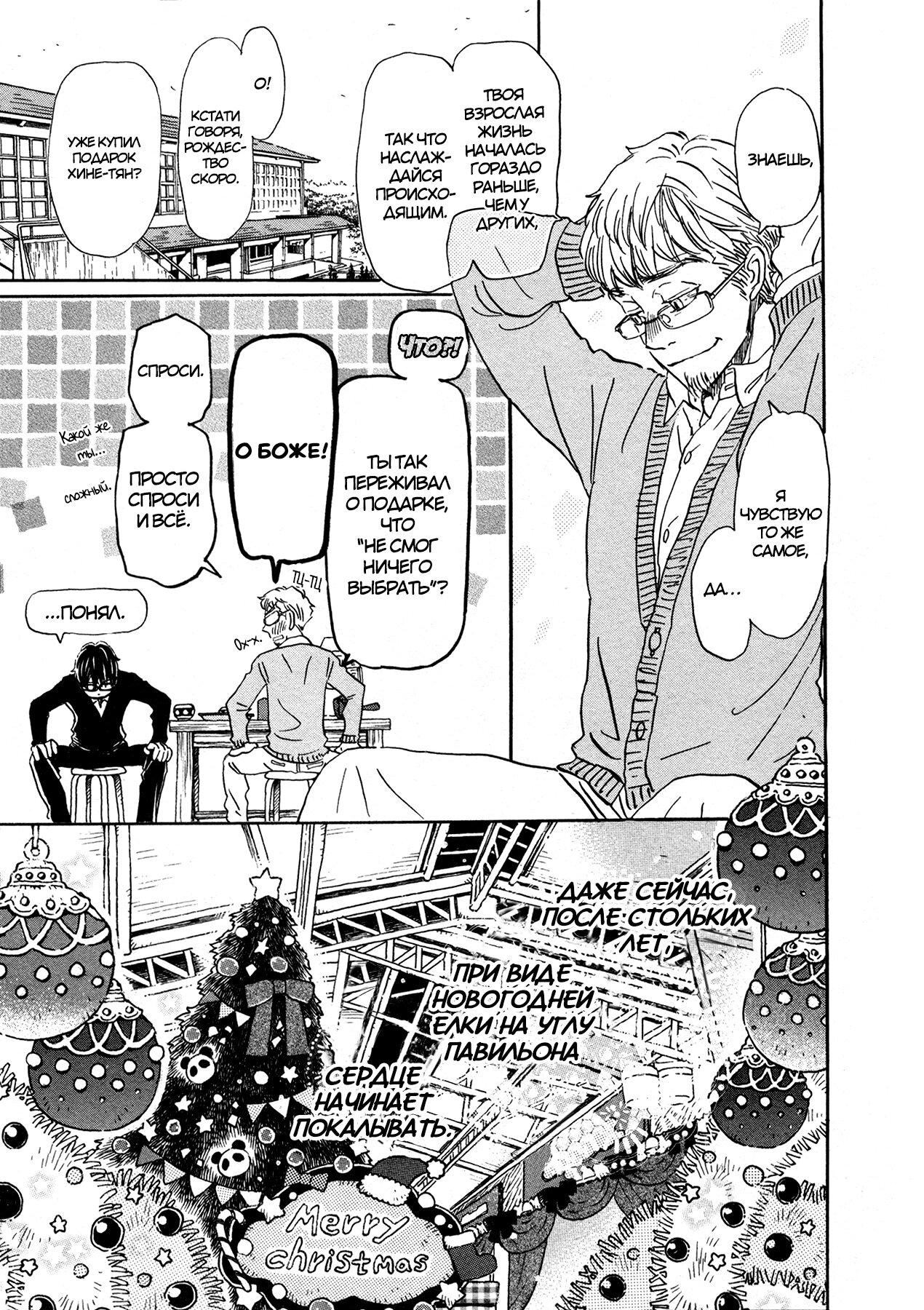 Read Мартовский лев Manga Online