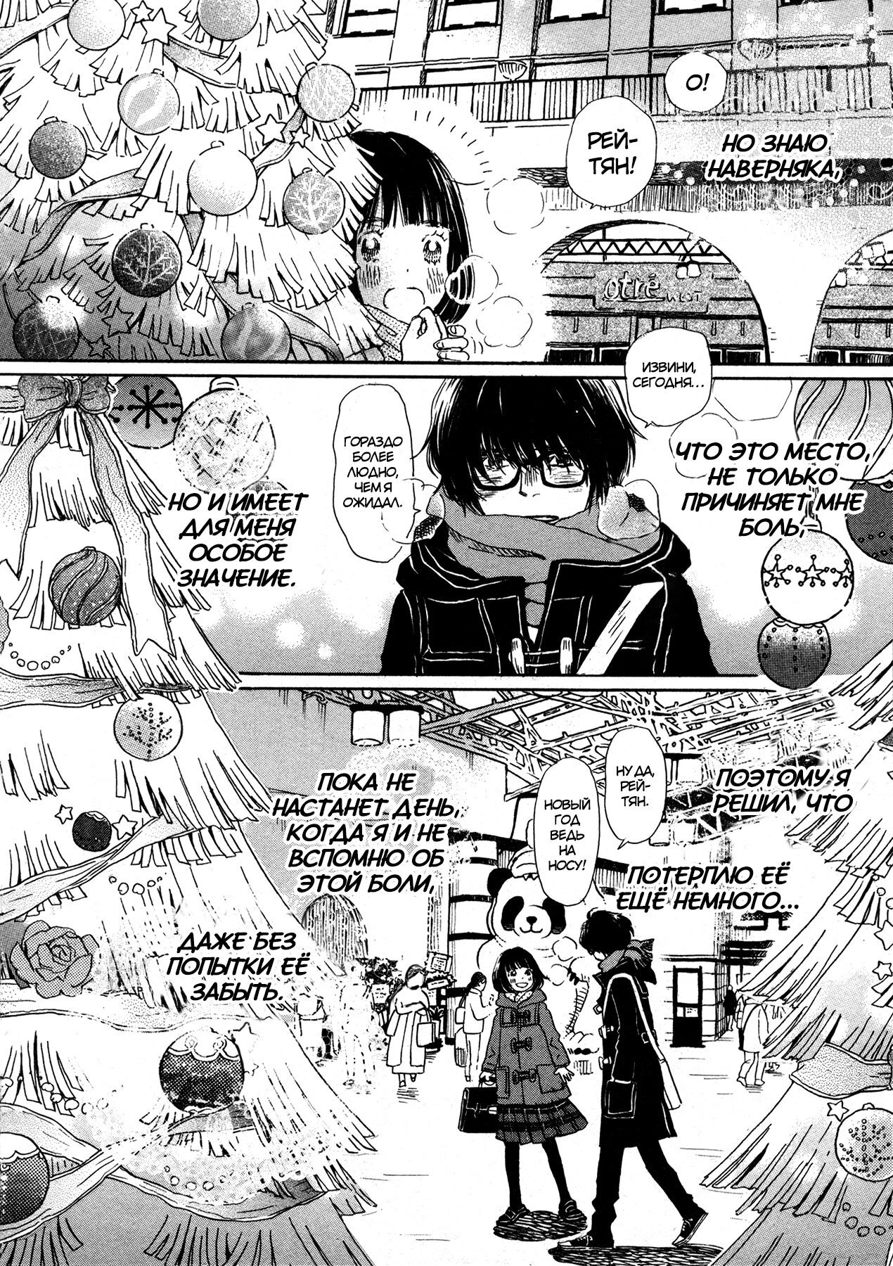 Read Мартовский лев Manga Online