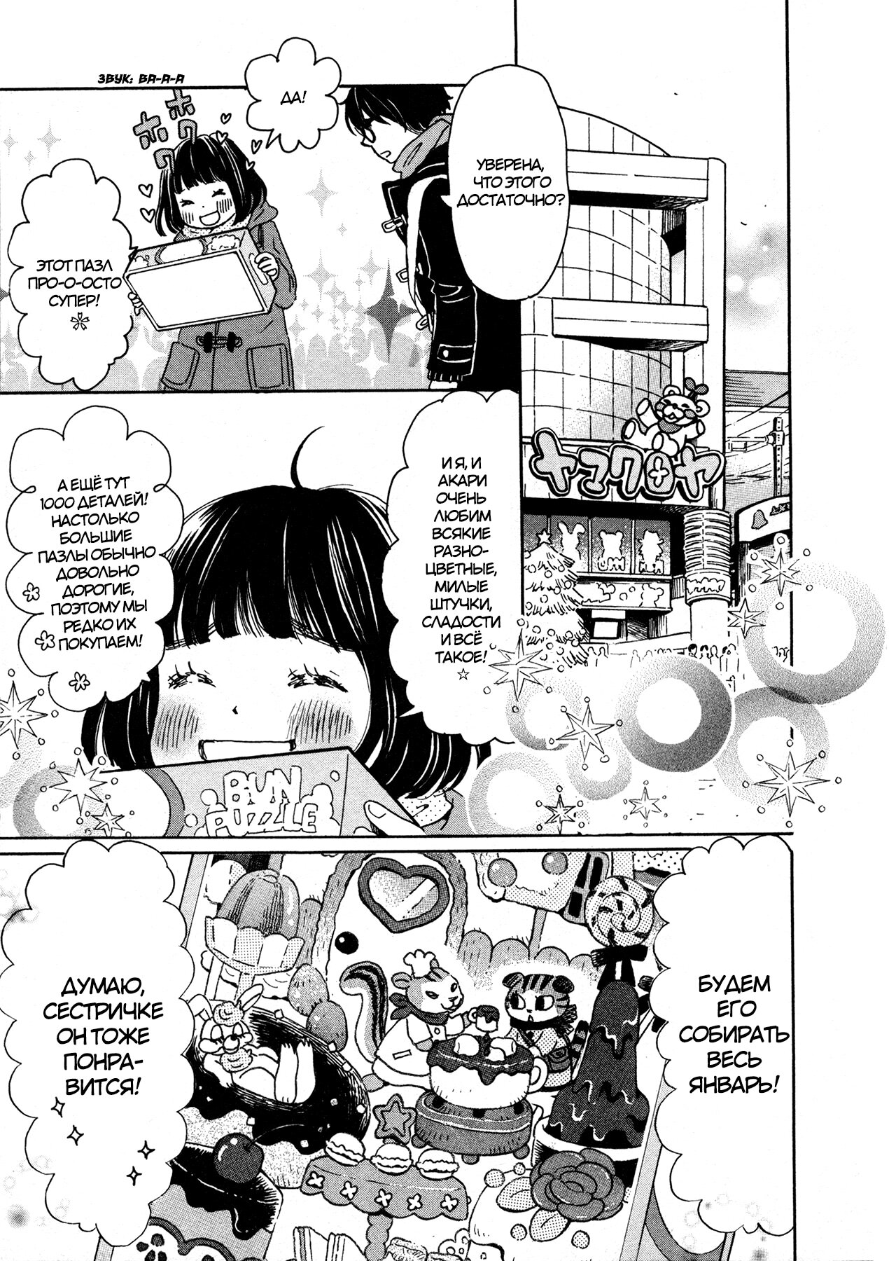 Read Мартовский лев Manga Online
