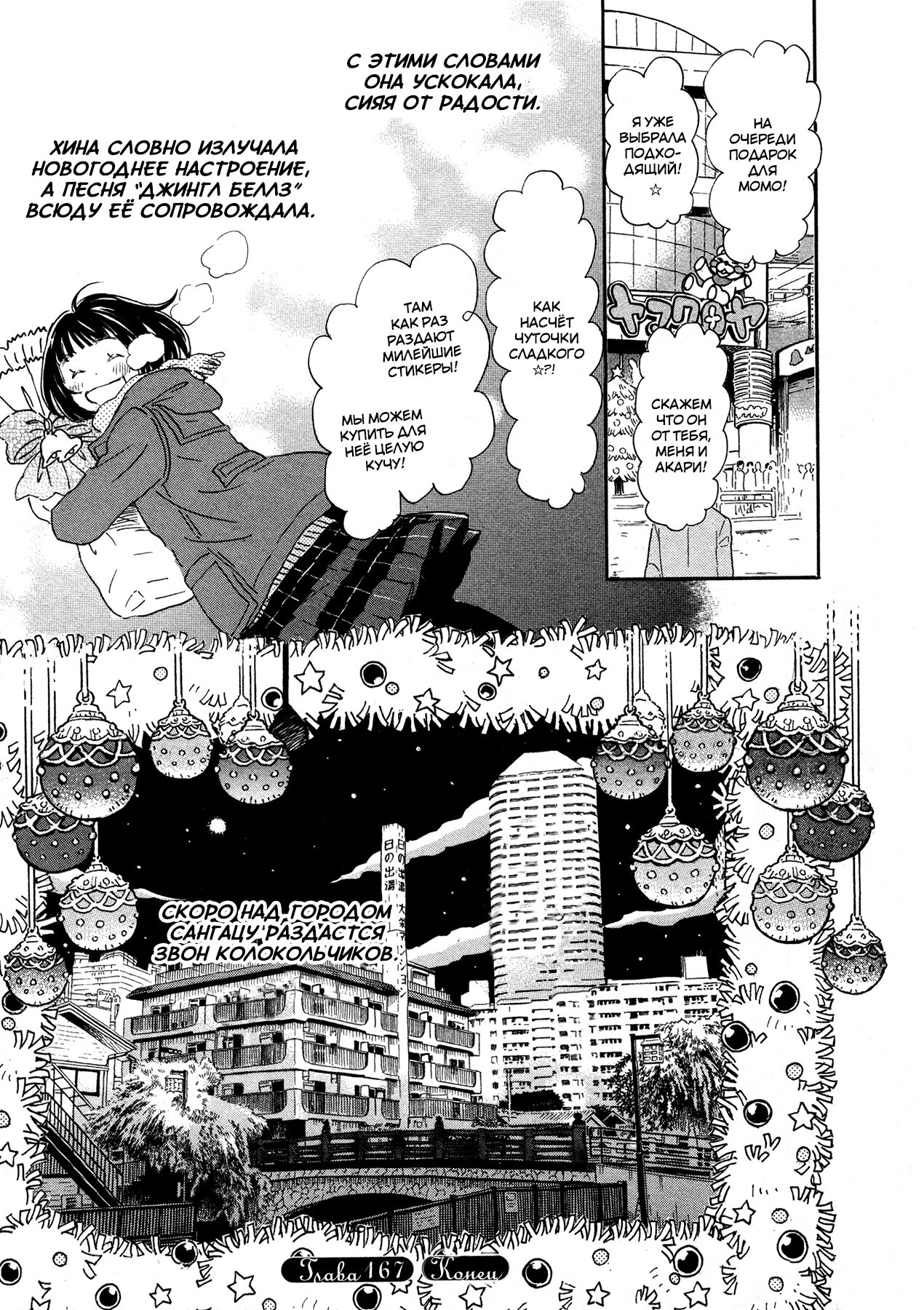 Read Мартовский лев Manga Online