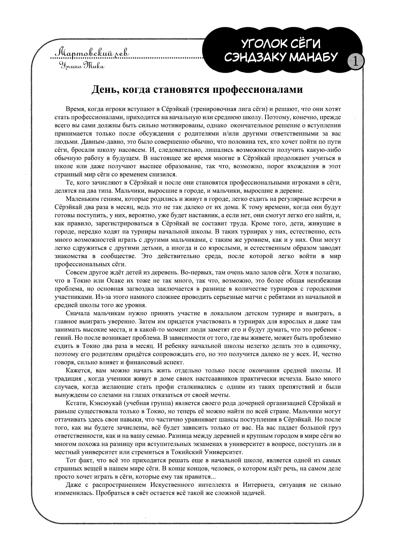 Read Мартовский лев Manga Online