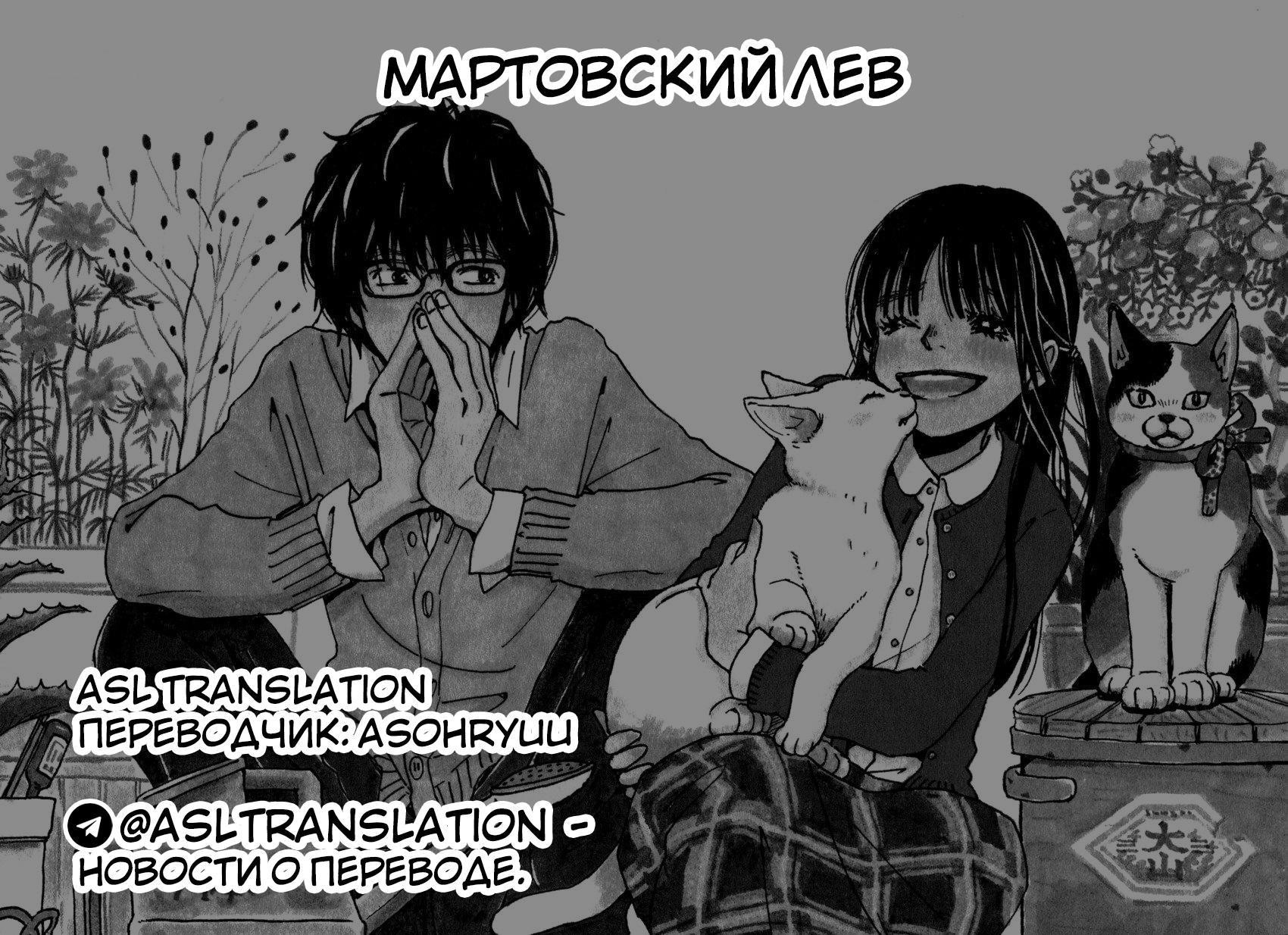 Read Мартовский лев Manga Online