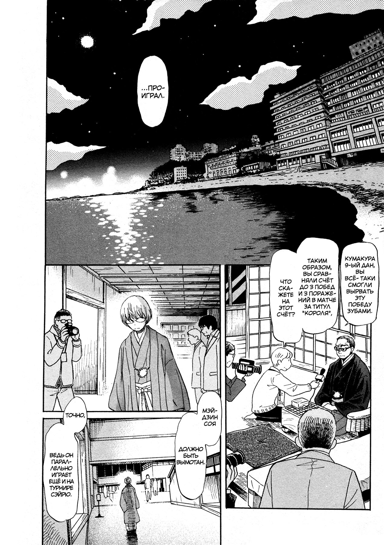 Read Мартовский лев Manga Online