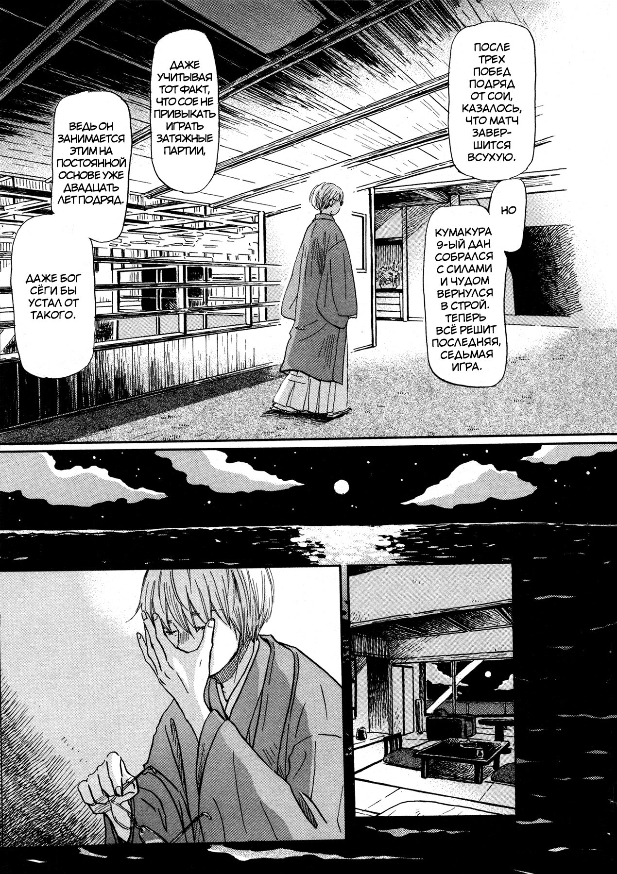 Read Мартовский лев Manga Online