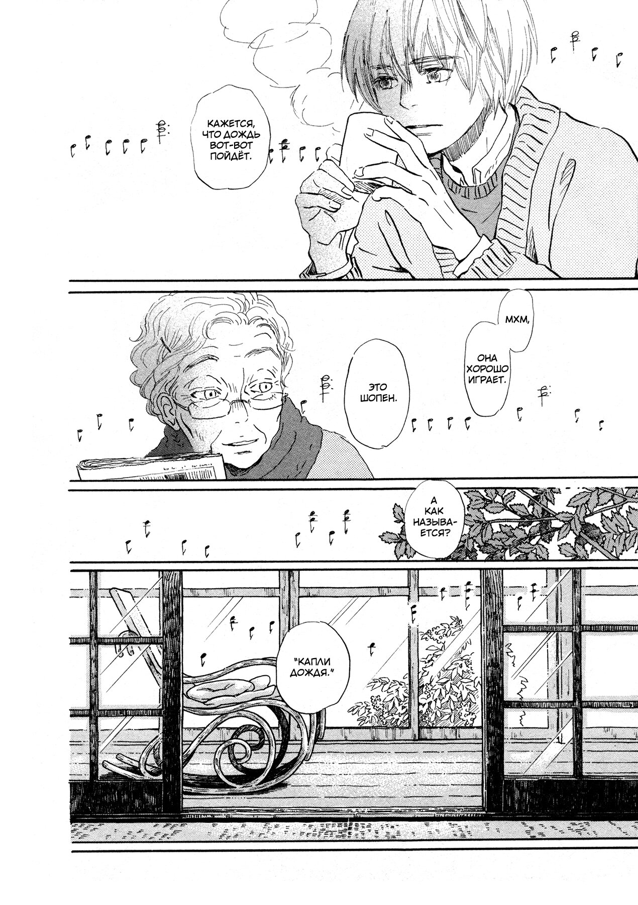 Read Мартовский лев Manga Online