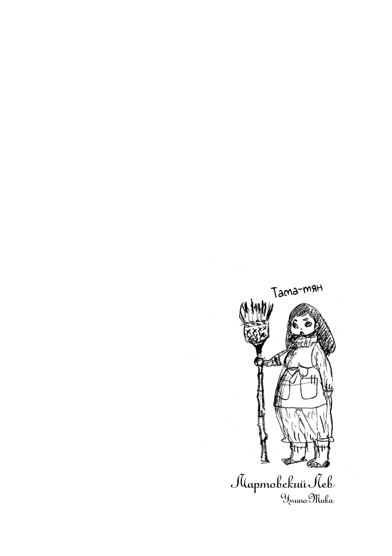 Read Мартовский лев Manga Online